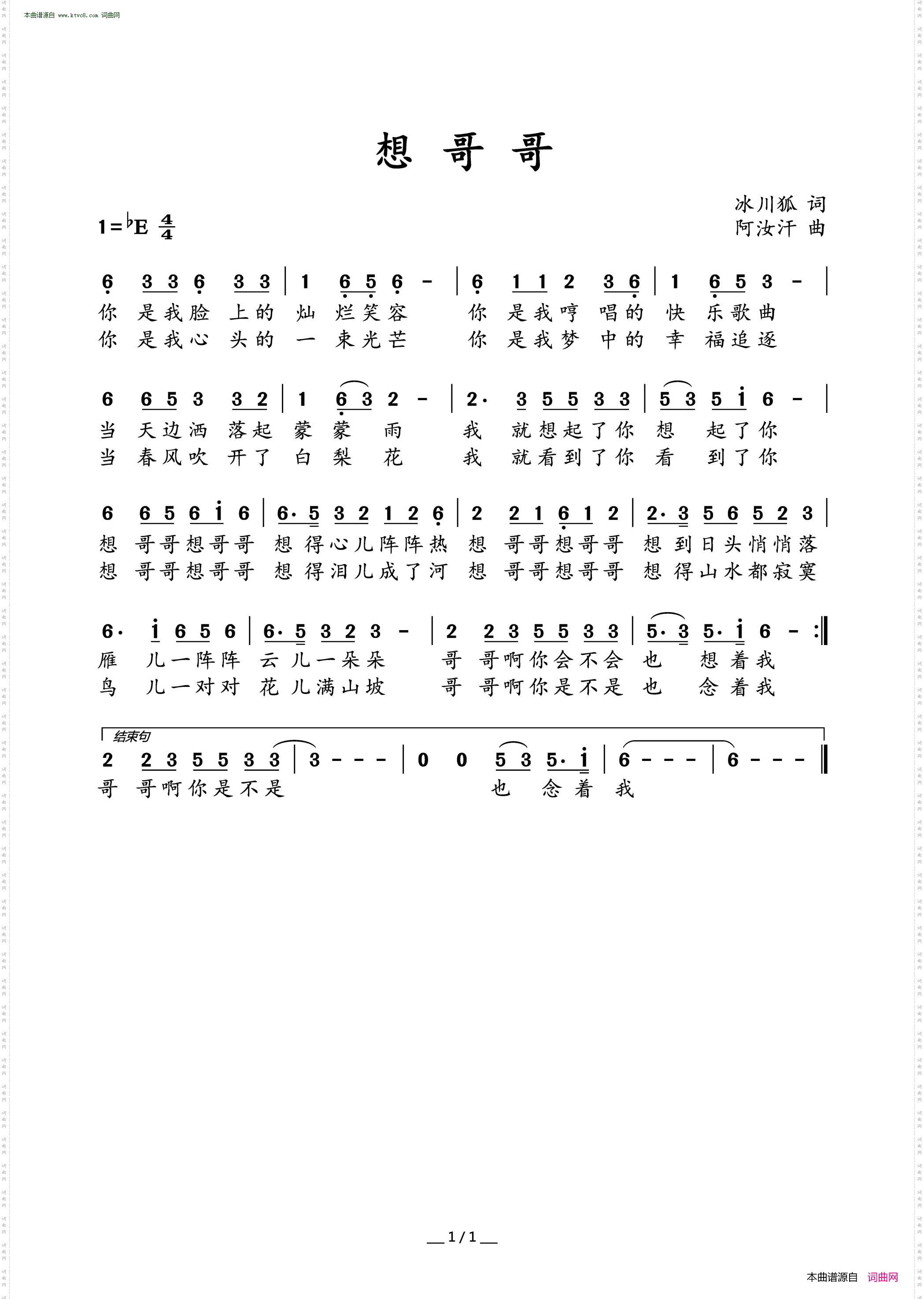 想哥哥