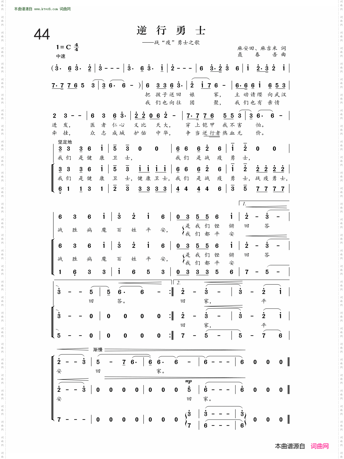 逆行勇士_战疫勇士之歌