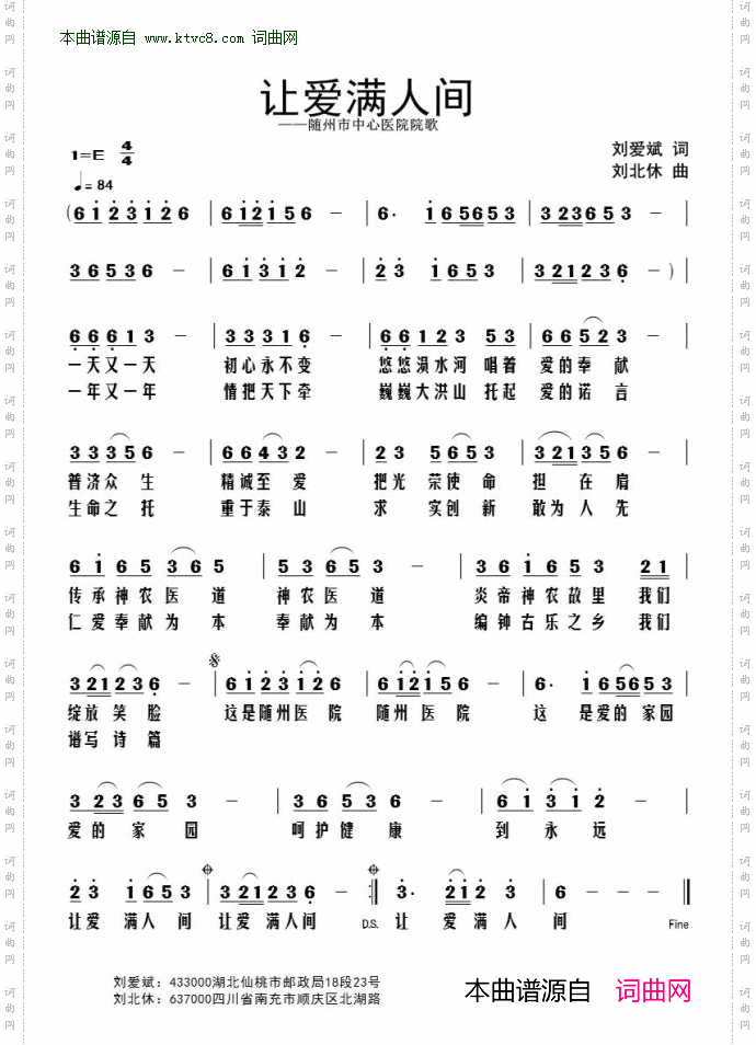 让爱满人间