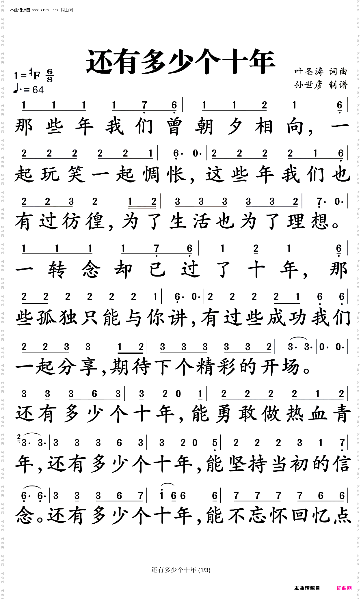 还有多少个十年