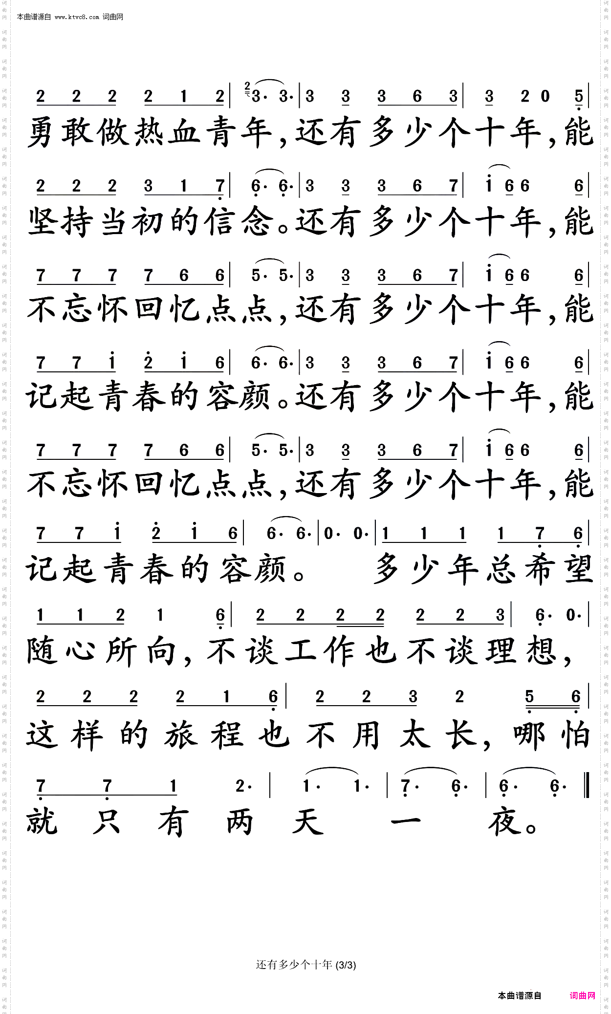 还有多少个十年