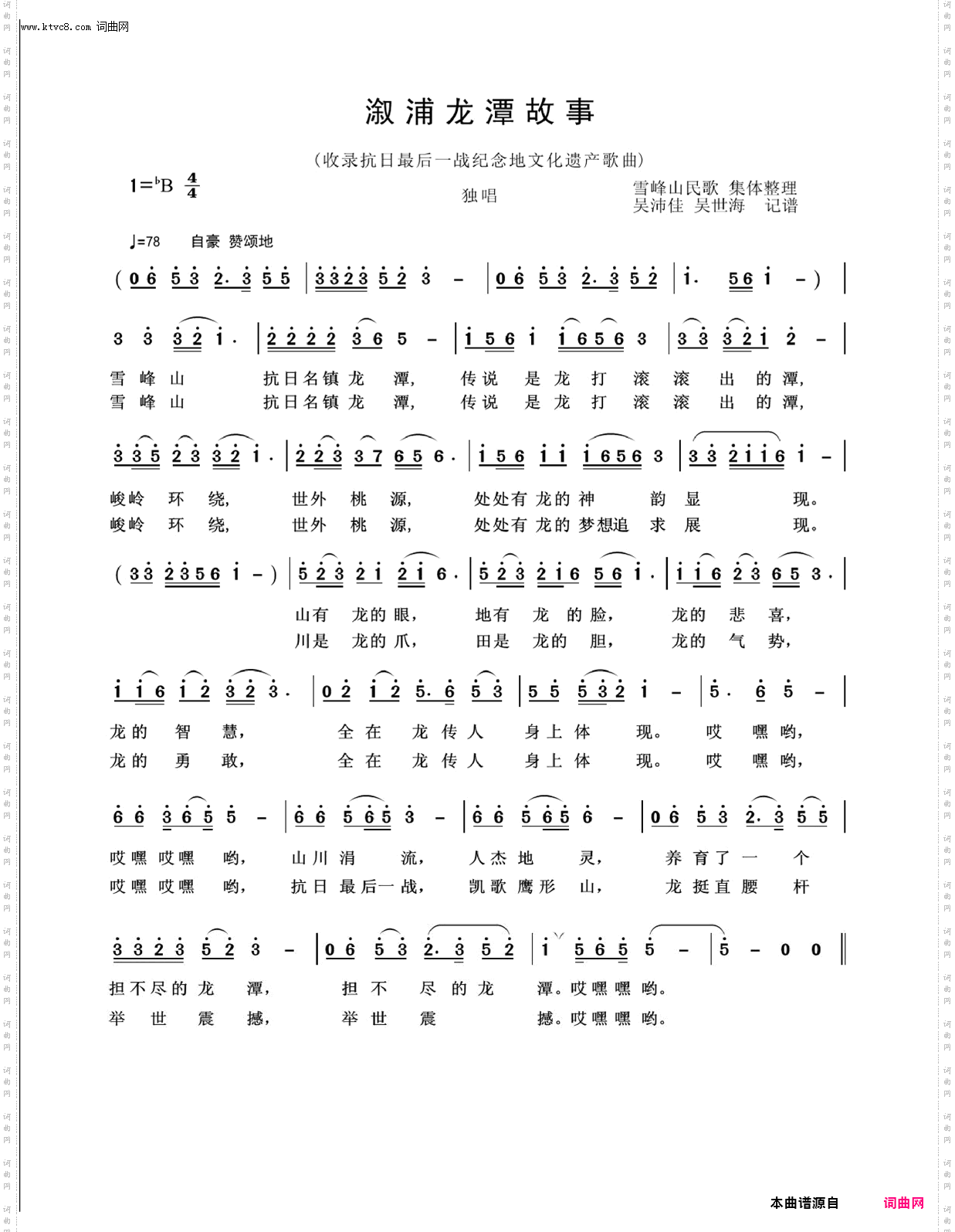 溆浦龙潭故事