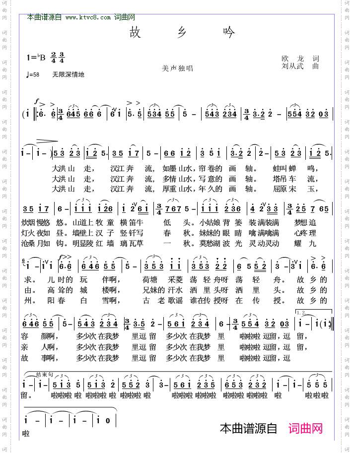 故乡吟