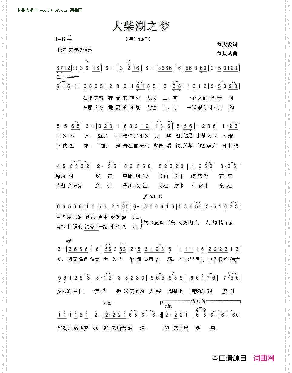 大柴湖之梦