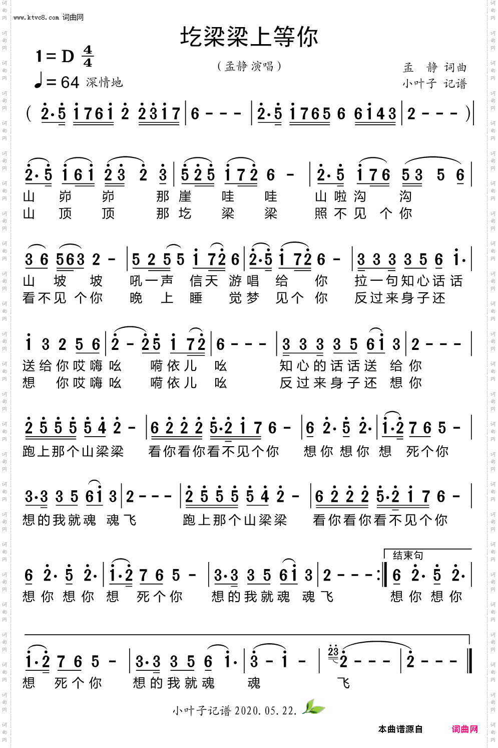 圪梁梁上等你