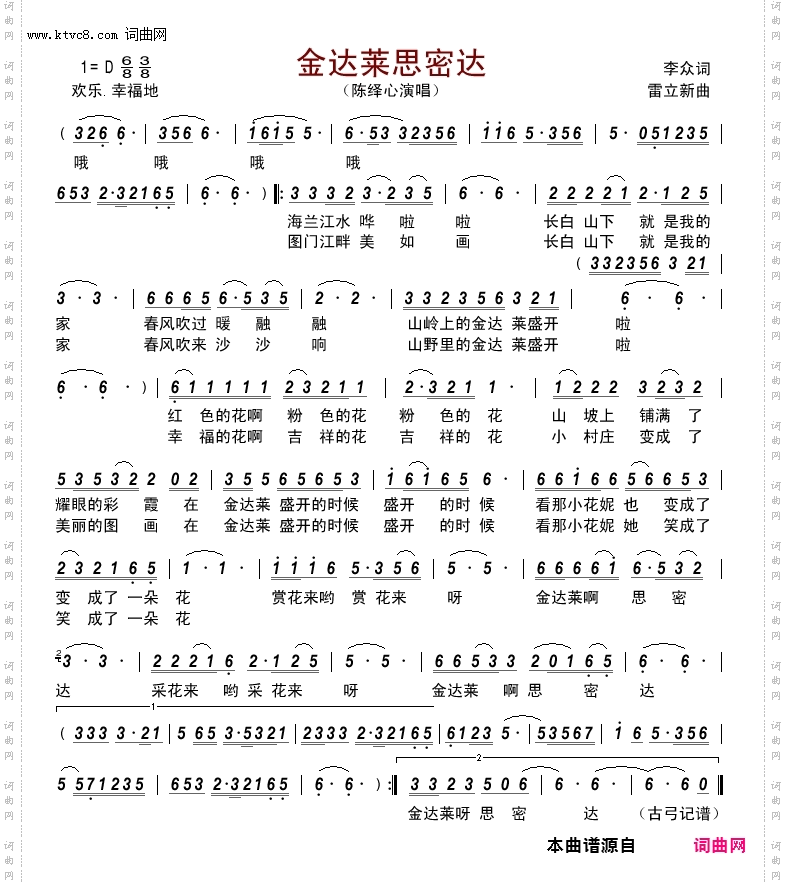 金达莱思密达