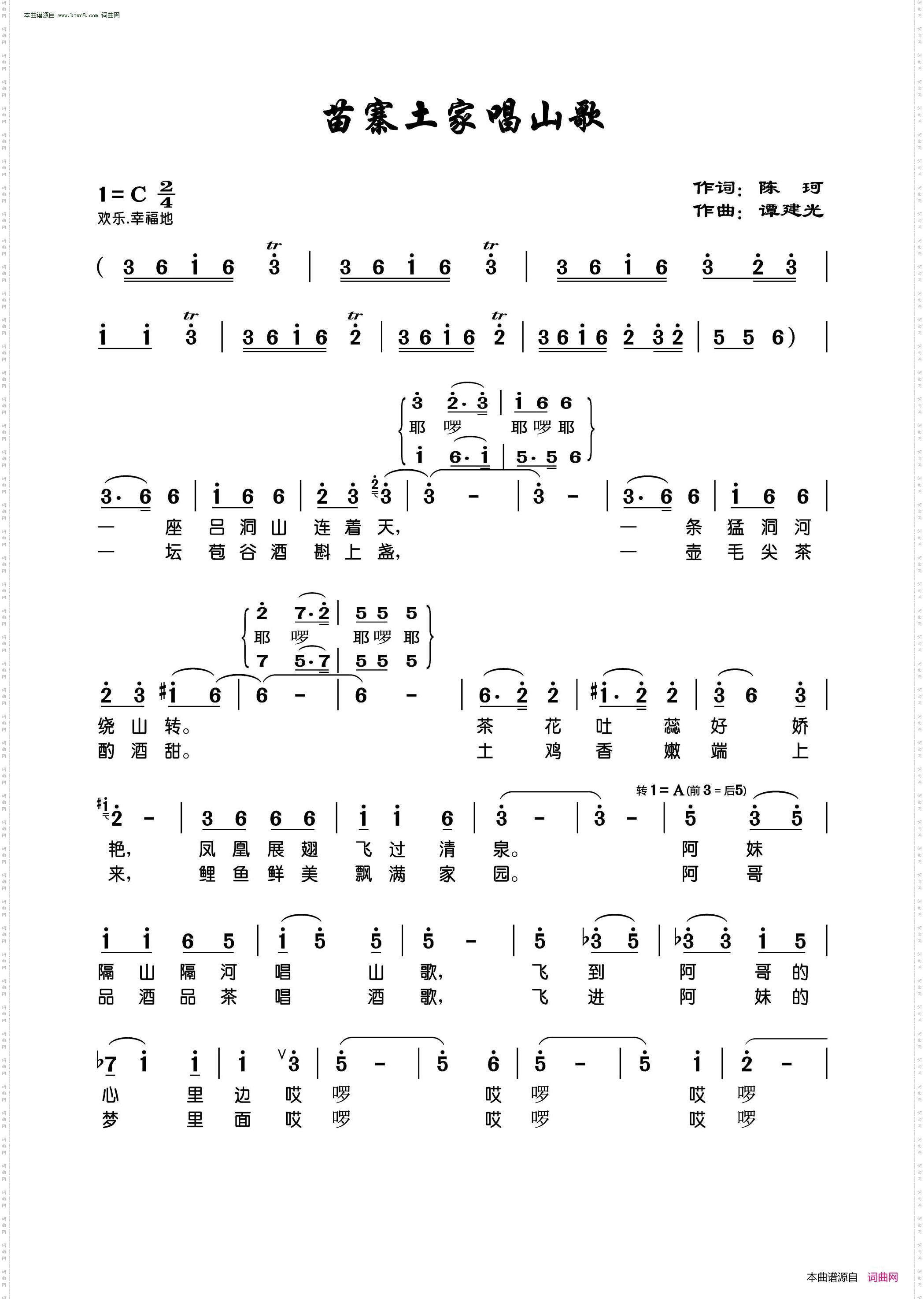 苗家土家唱山歌