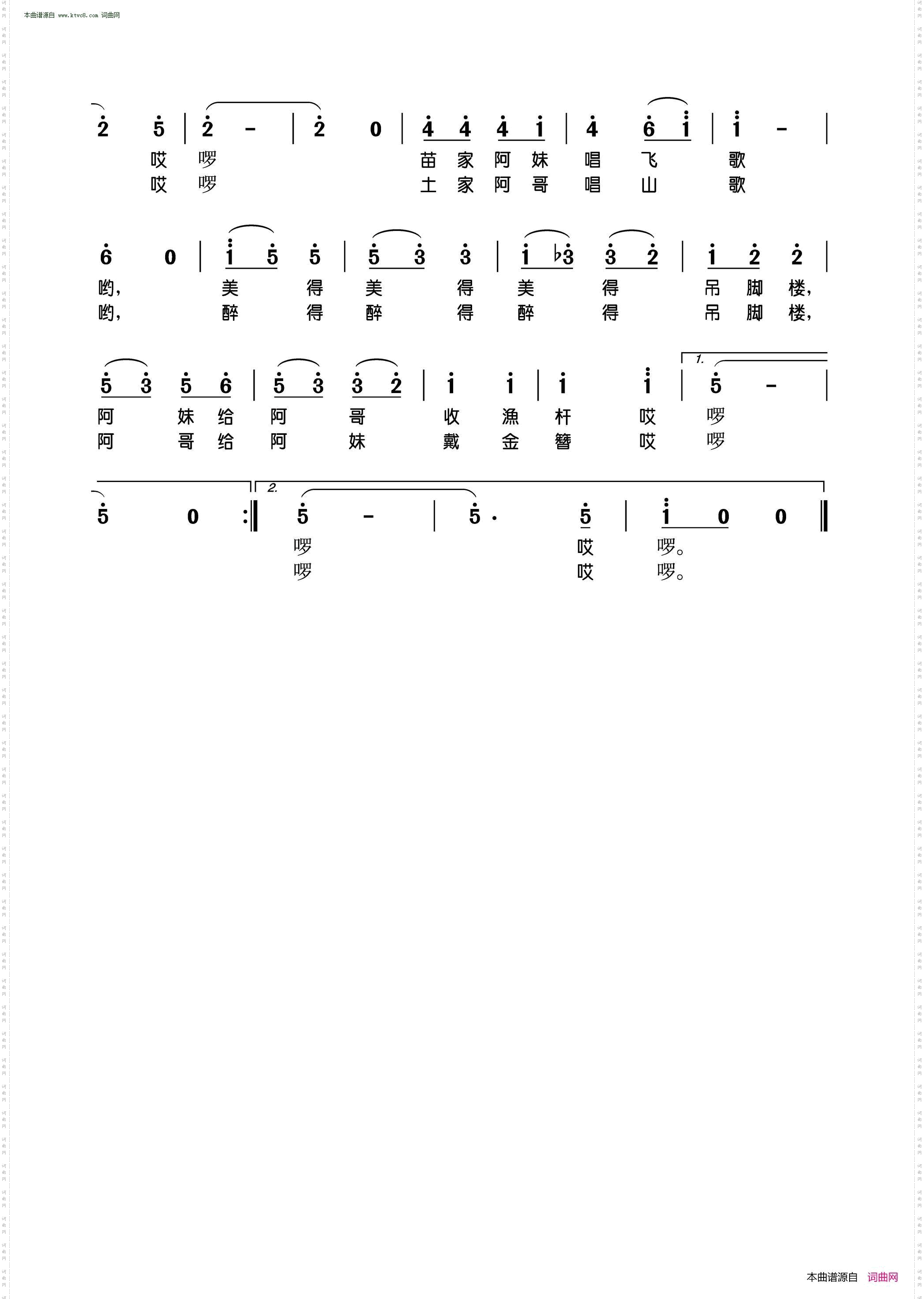 苗家土家唱山歌