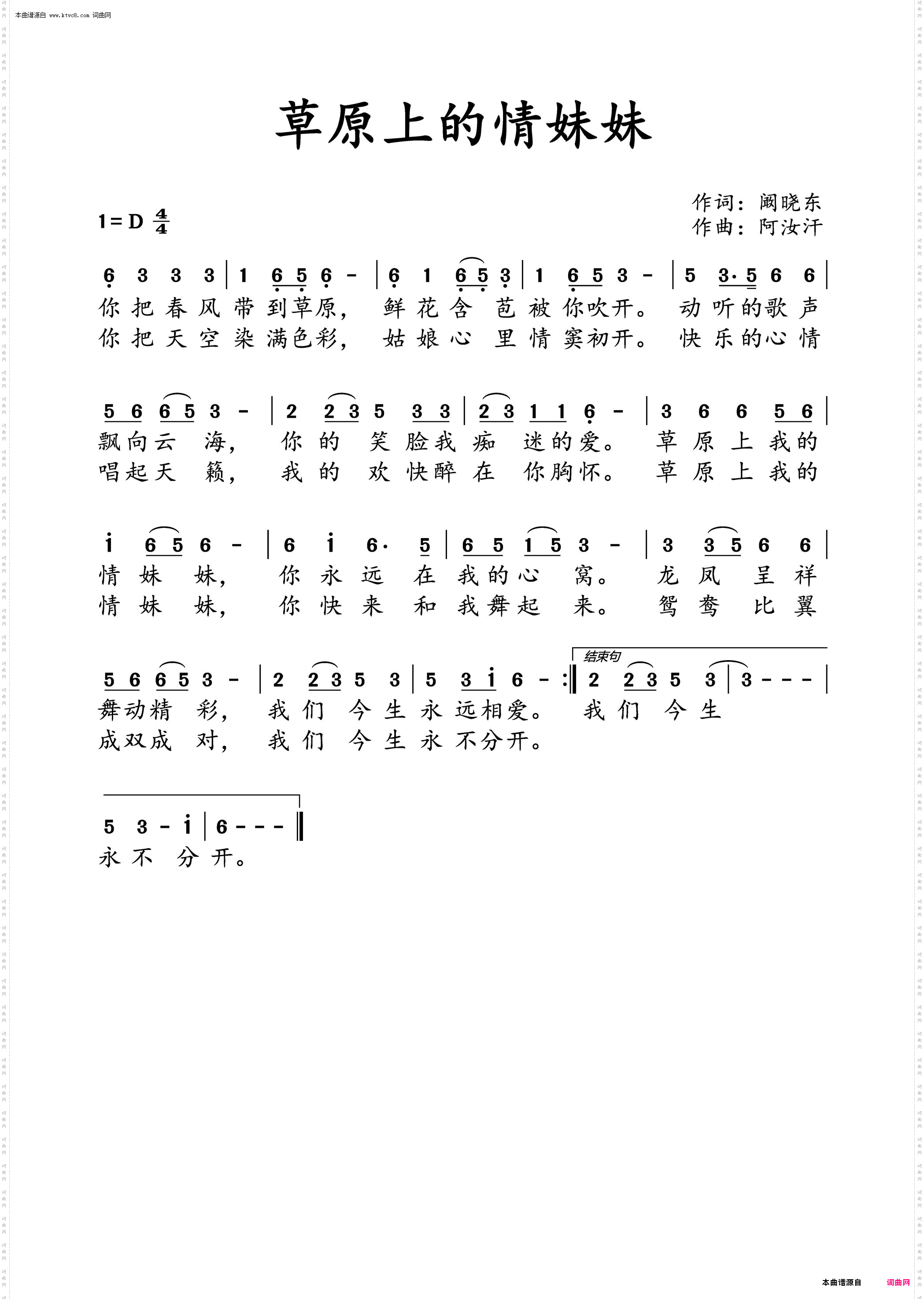 草原上的情妹妹