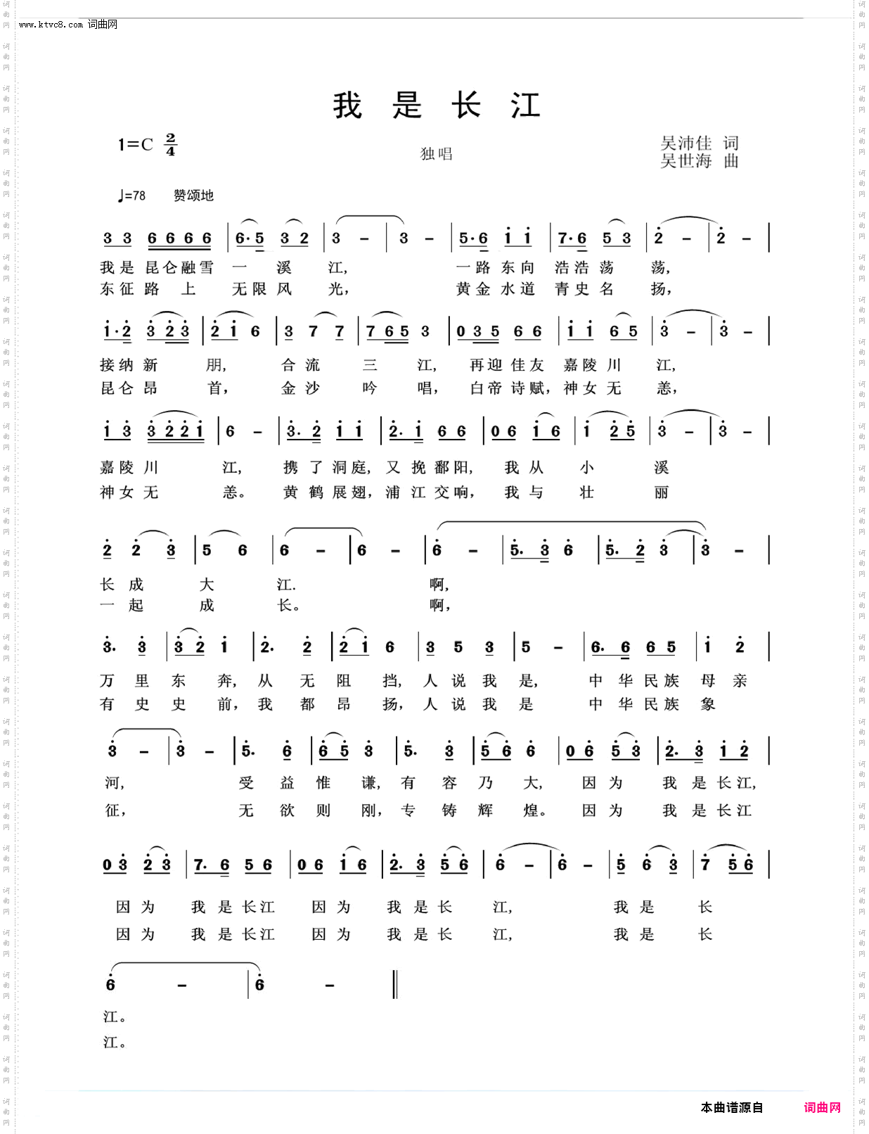 我是长江