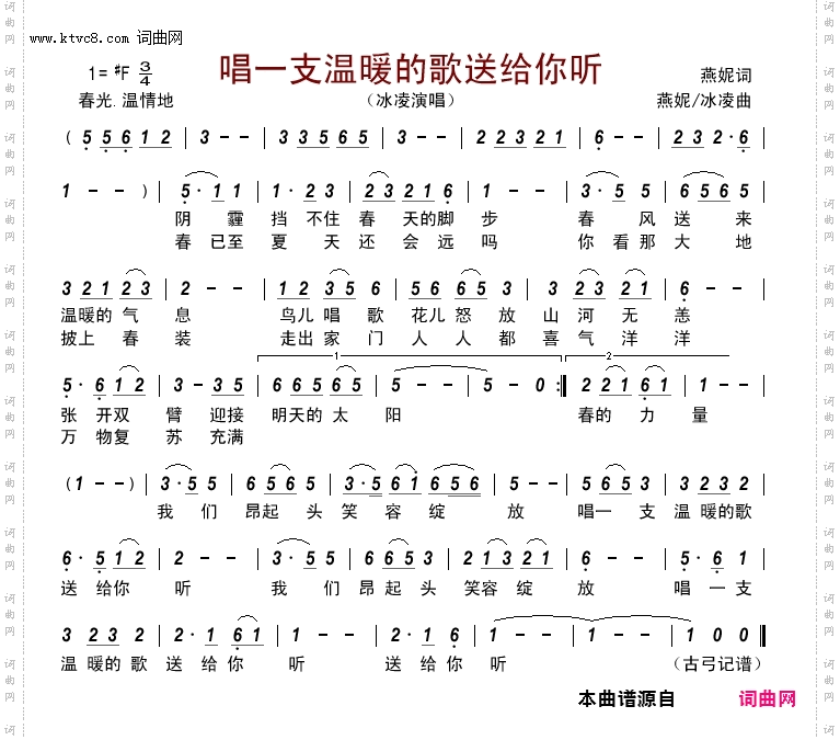 唱一支温暖的歌送给你听