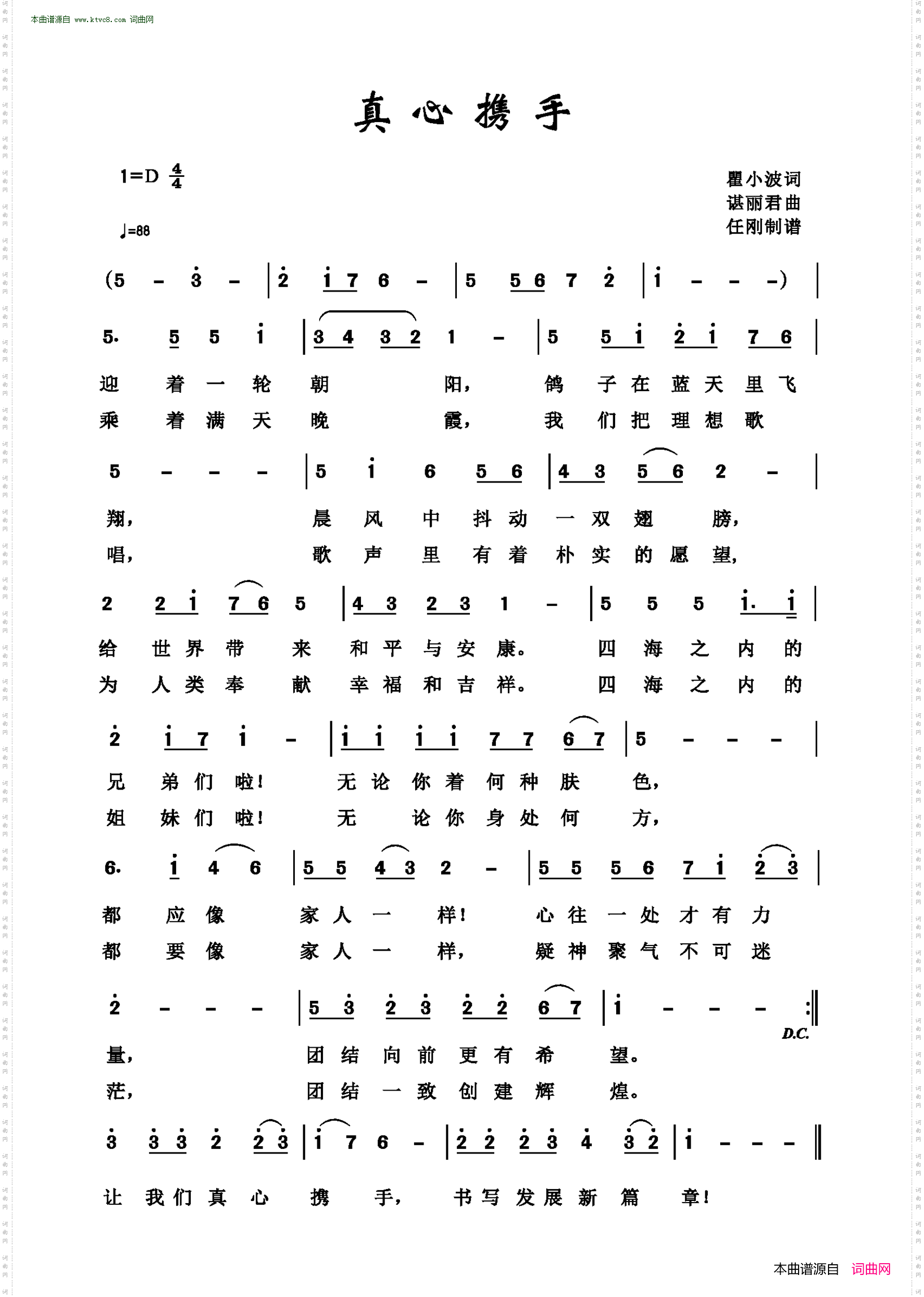 真心携手