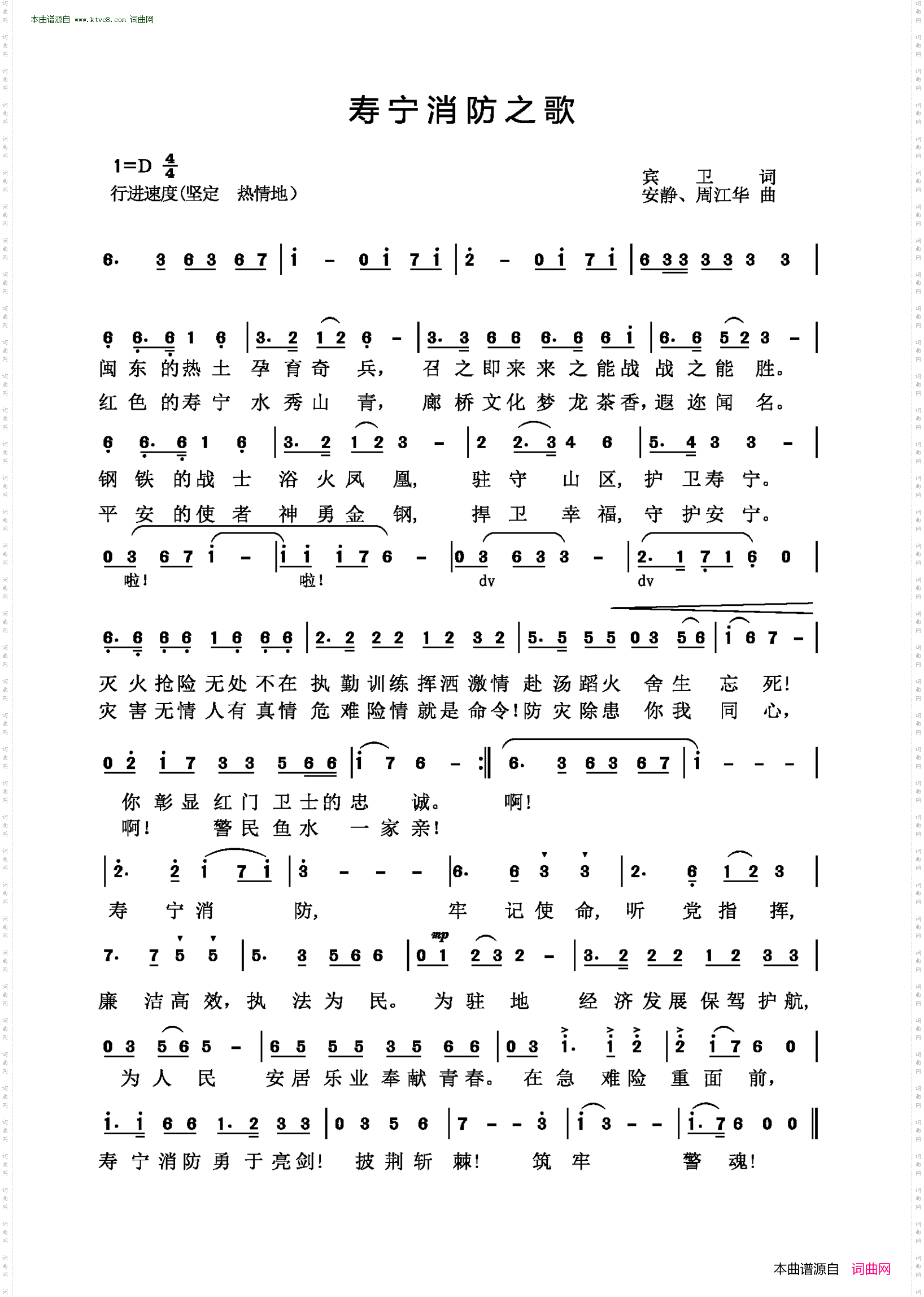 寿宁消防之歌