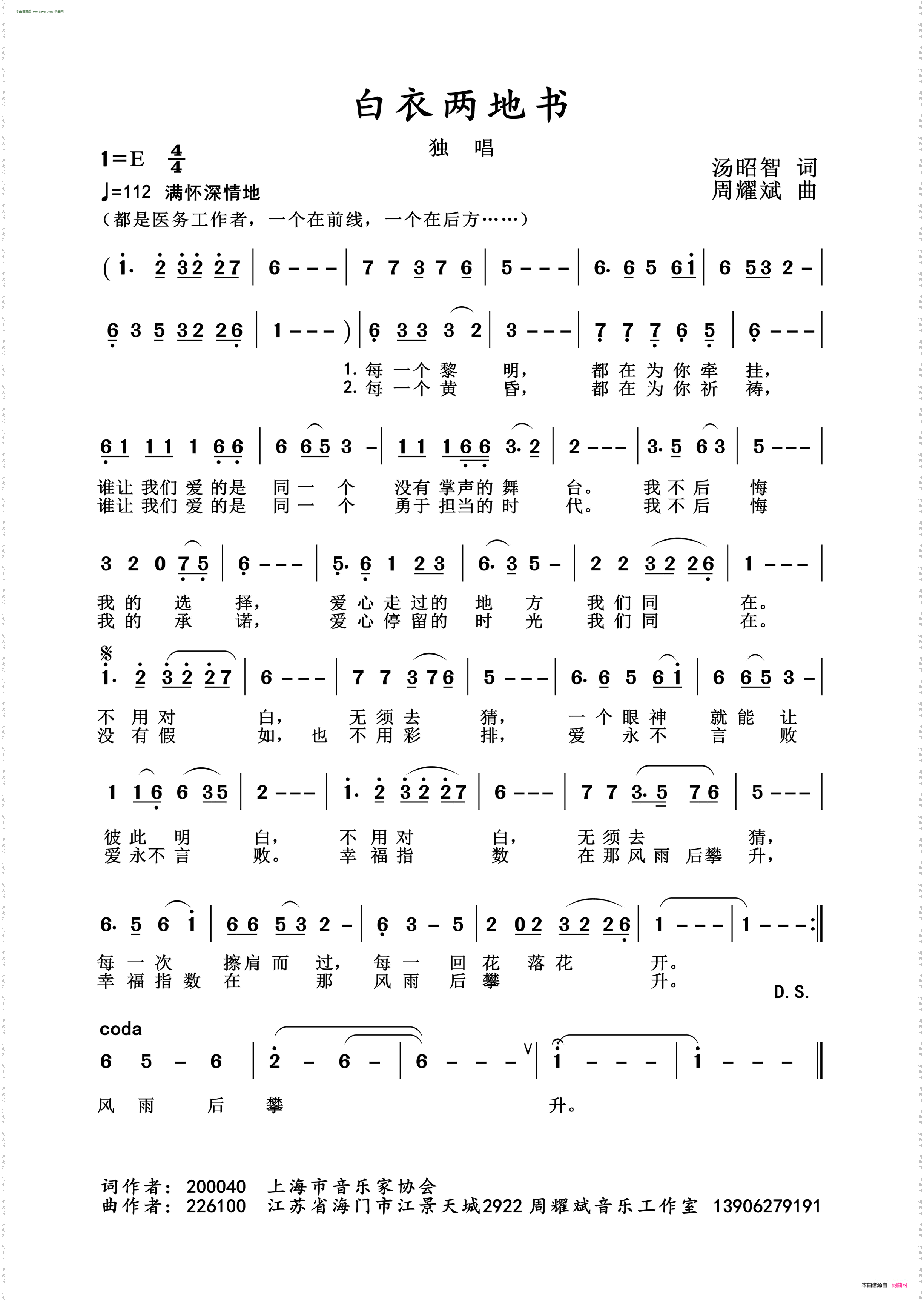 白衣两地书_2020抗疫组歌
