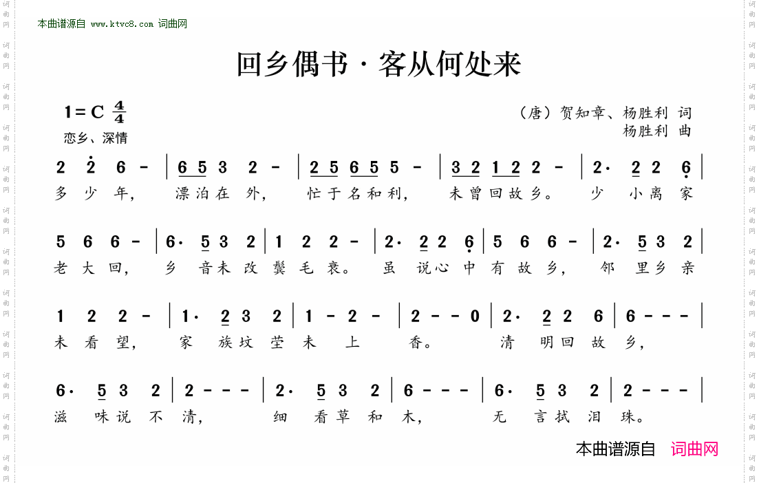 回乡偶书·客从何处来