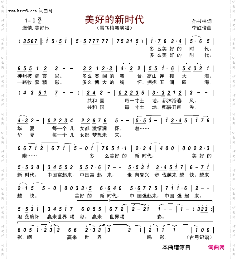美好的新时代
