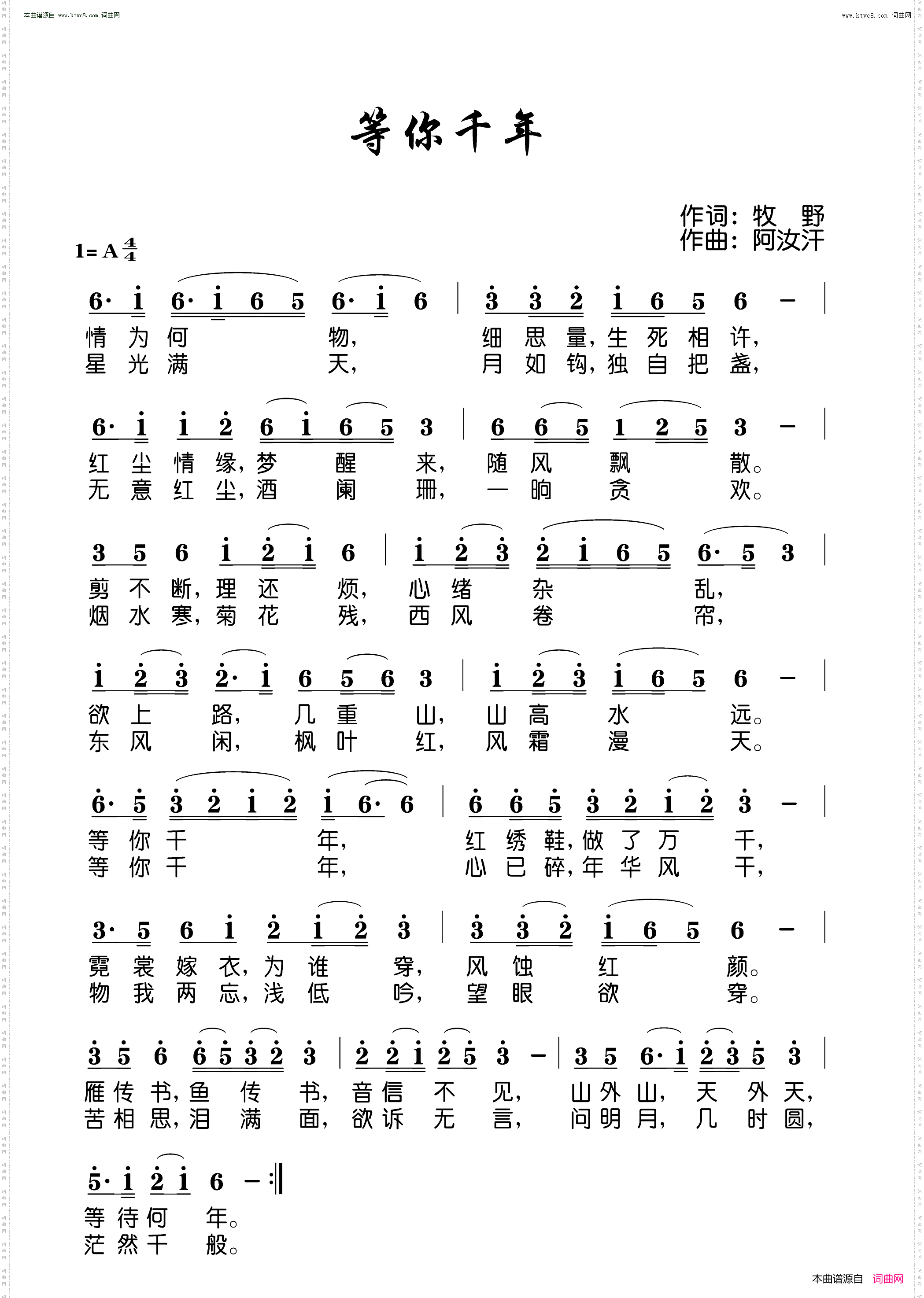 等你千年