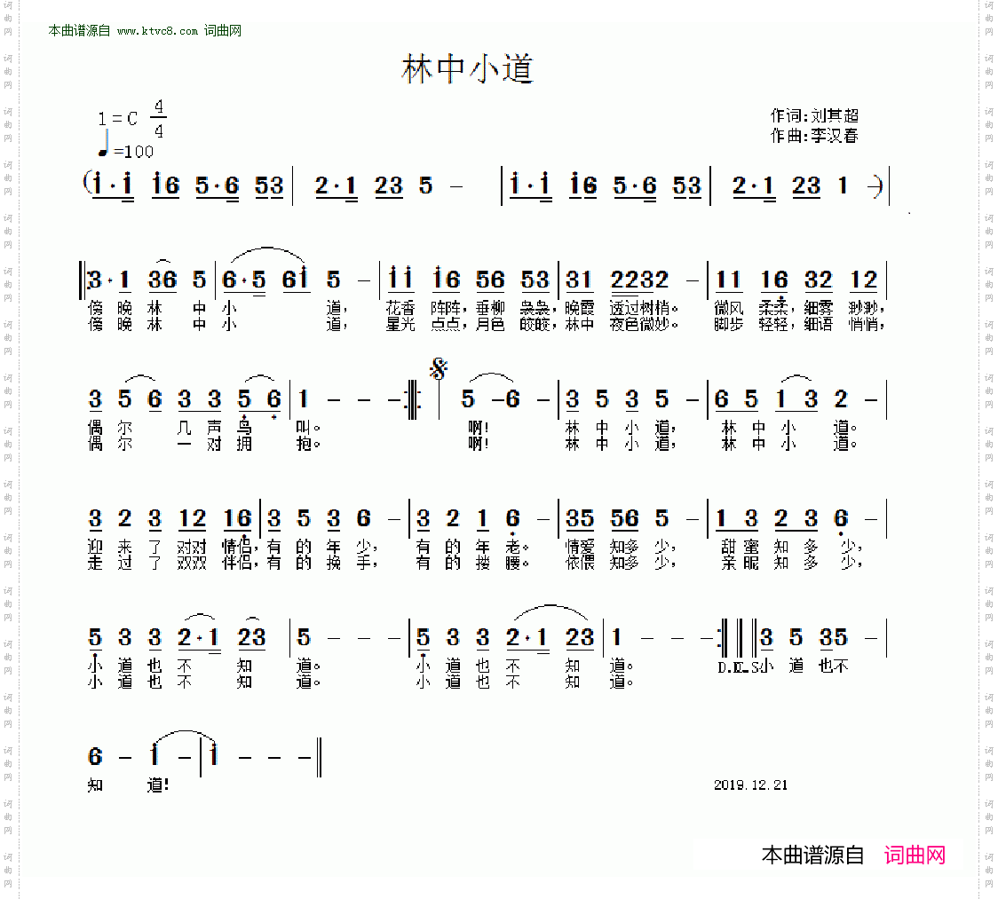 林中小道