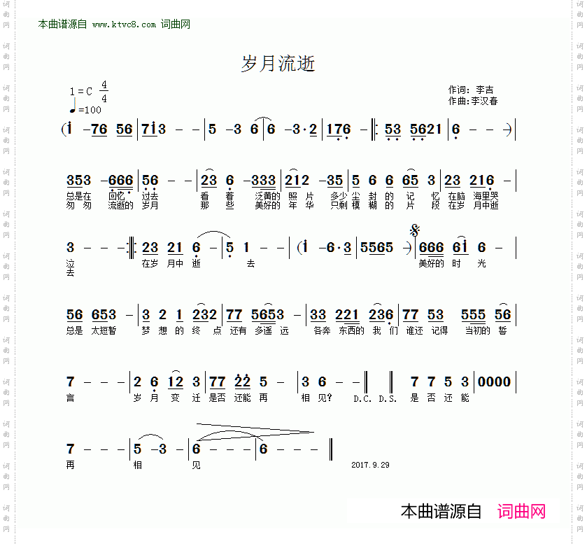 岁月流逝