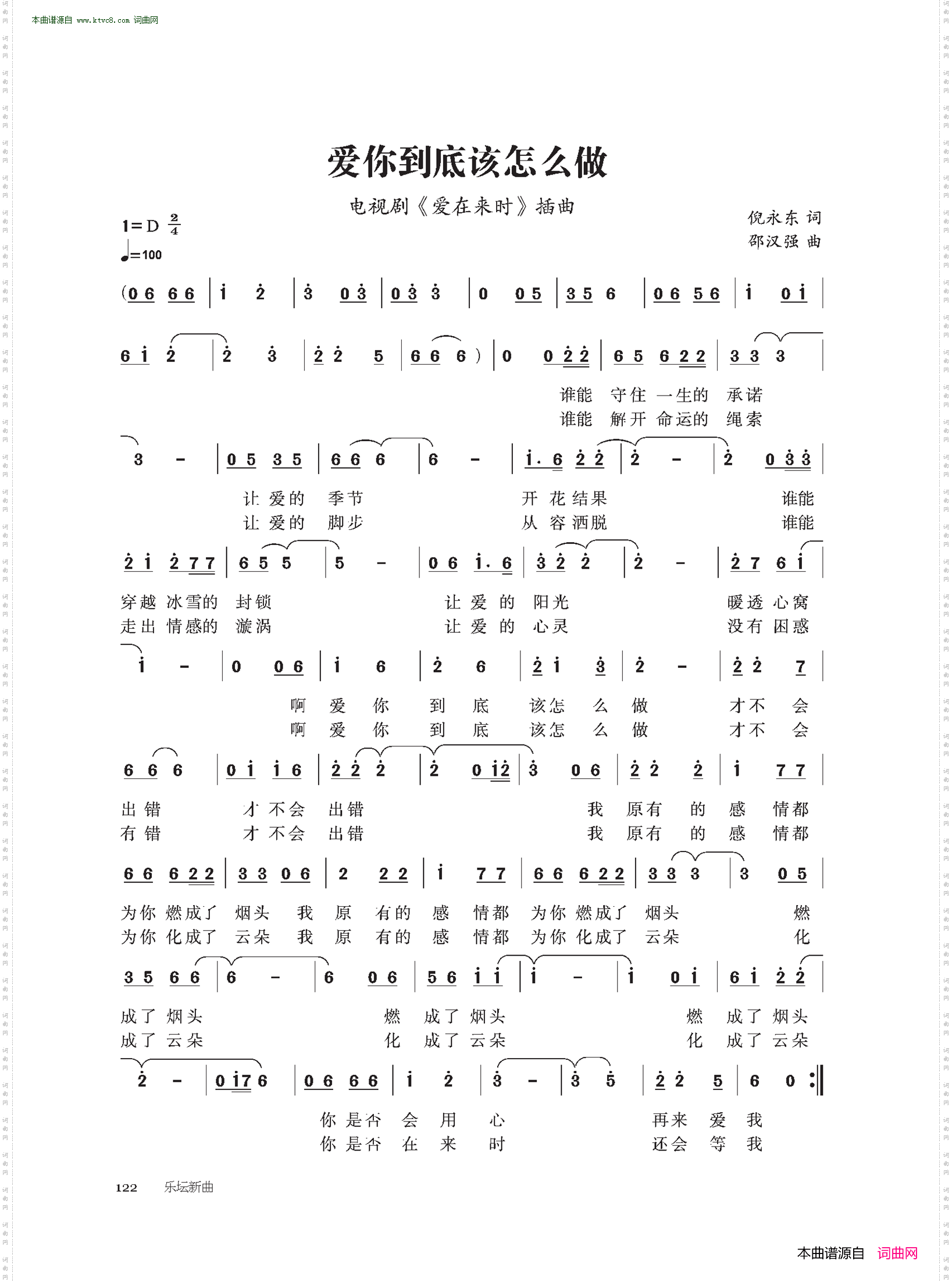 爱你到底该怎么做_电视剧《爱在来时》插曲