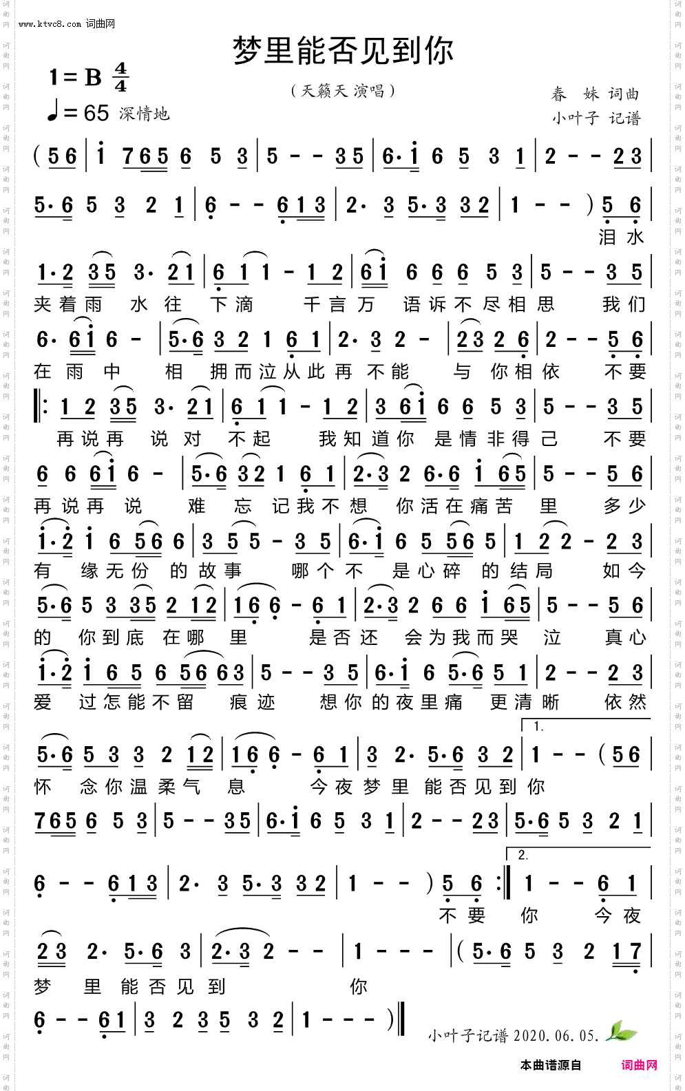 梦里能否见到你