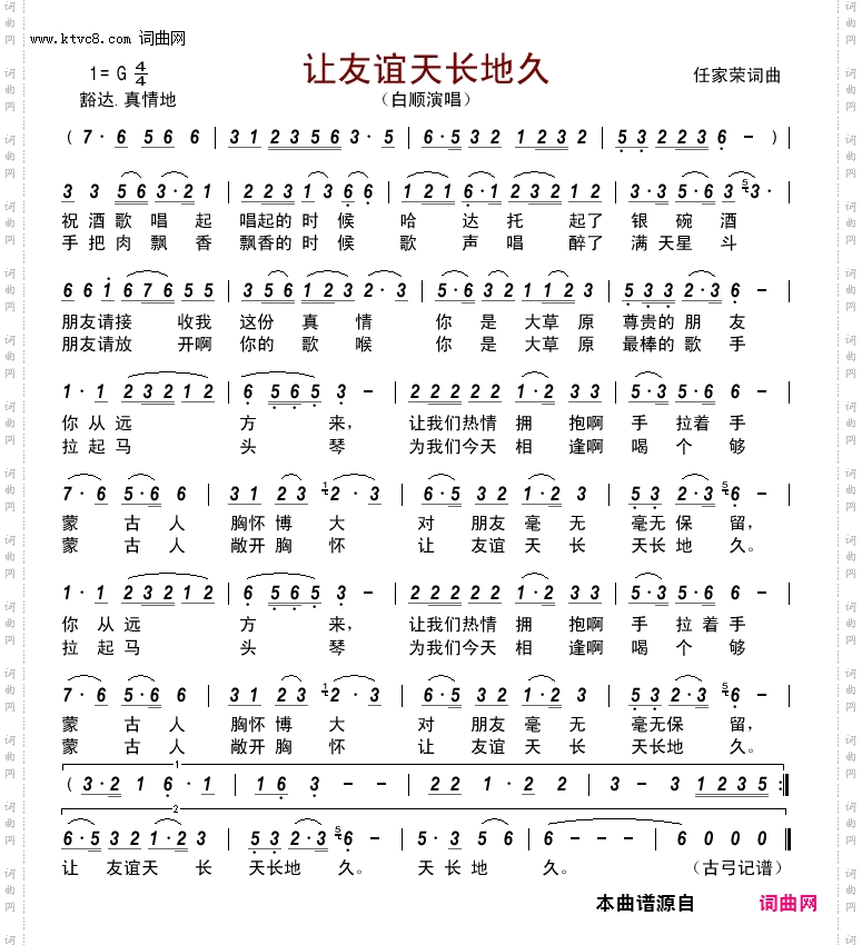 让友谊天长地久