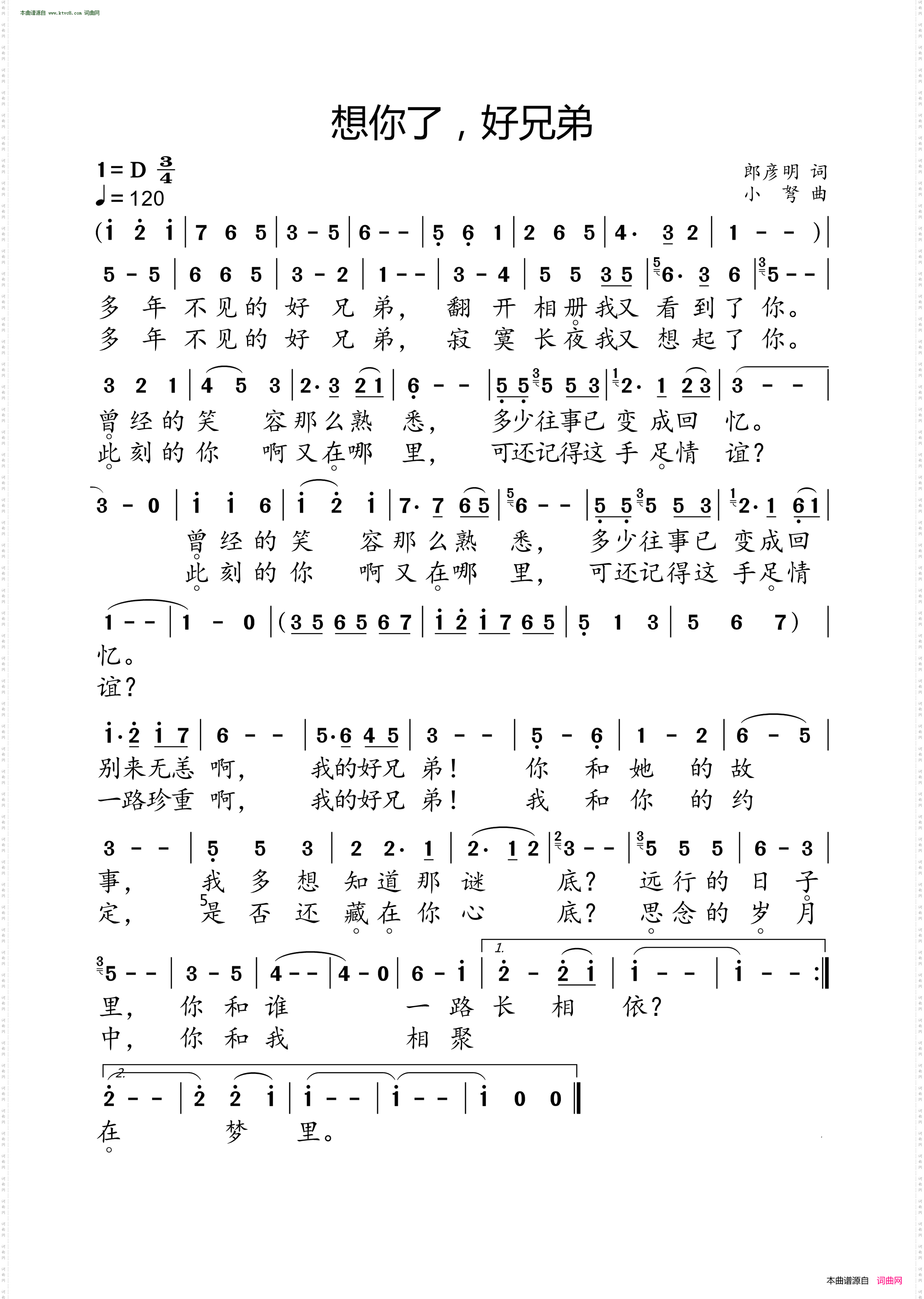 想你了，好兄弟