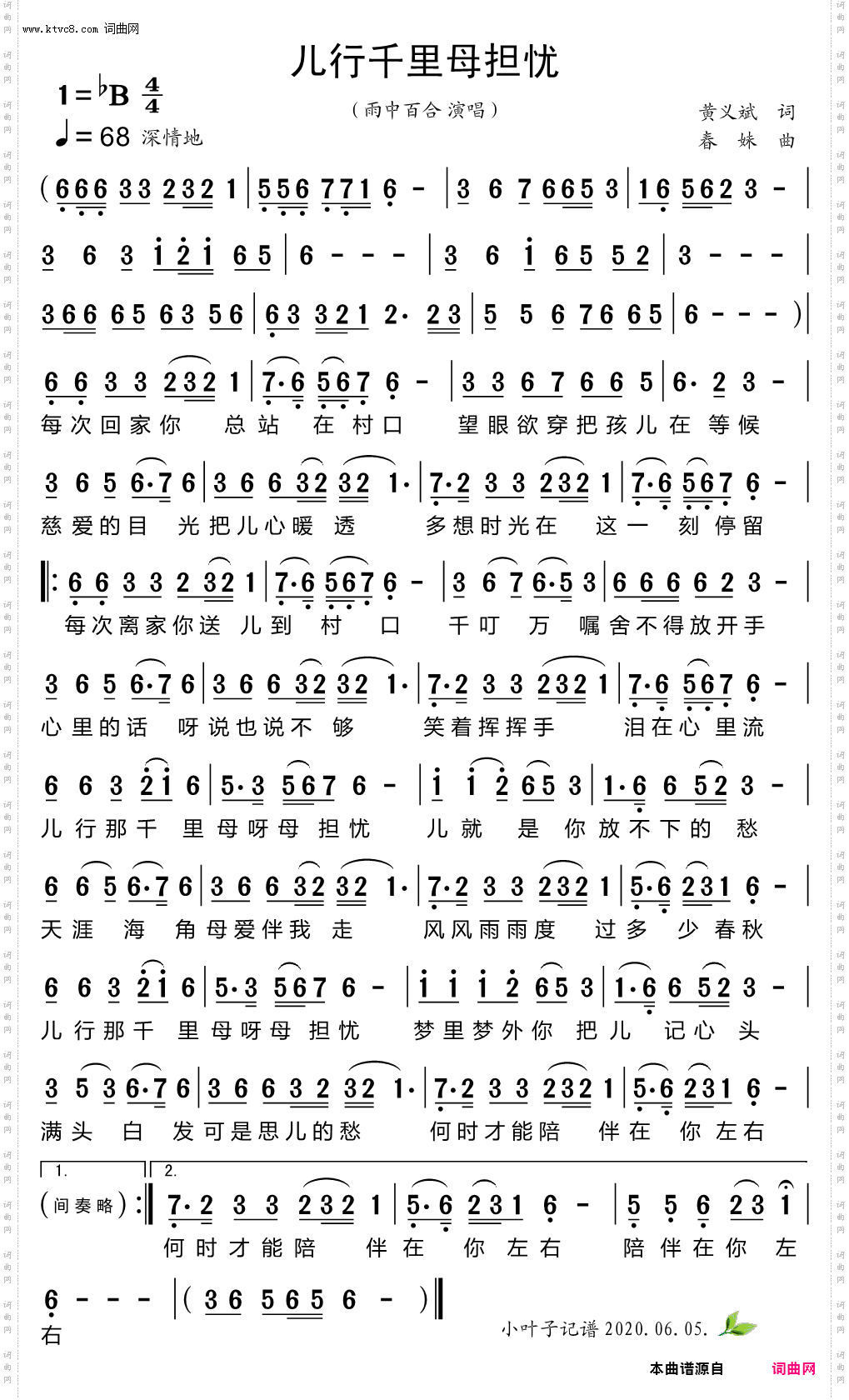 儿行千里母担忧
