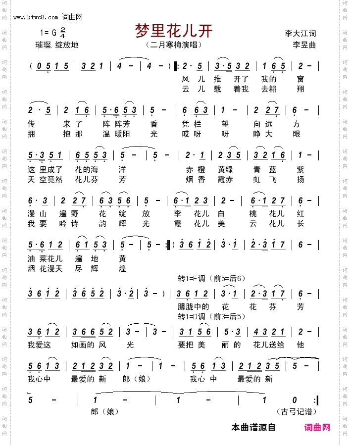 梦里花儿开