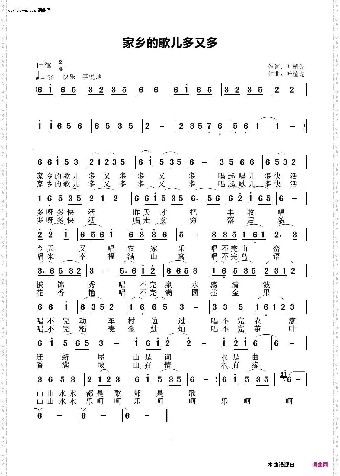 家乡的歌儿多又多
