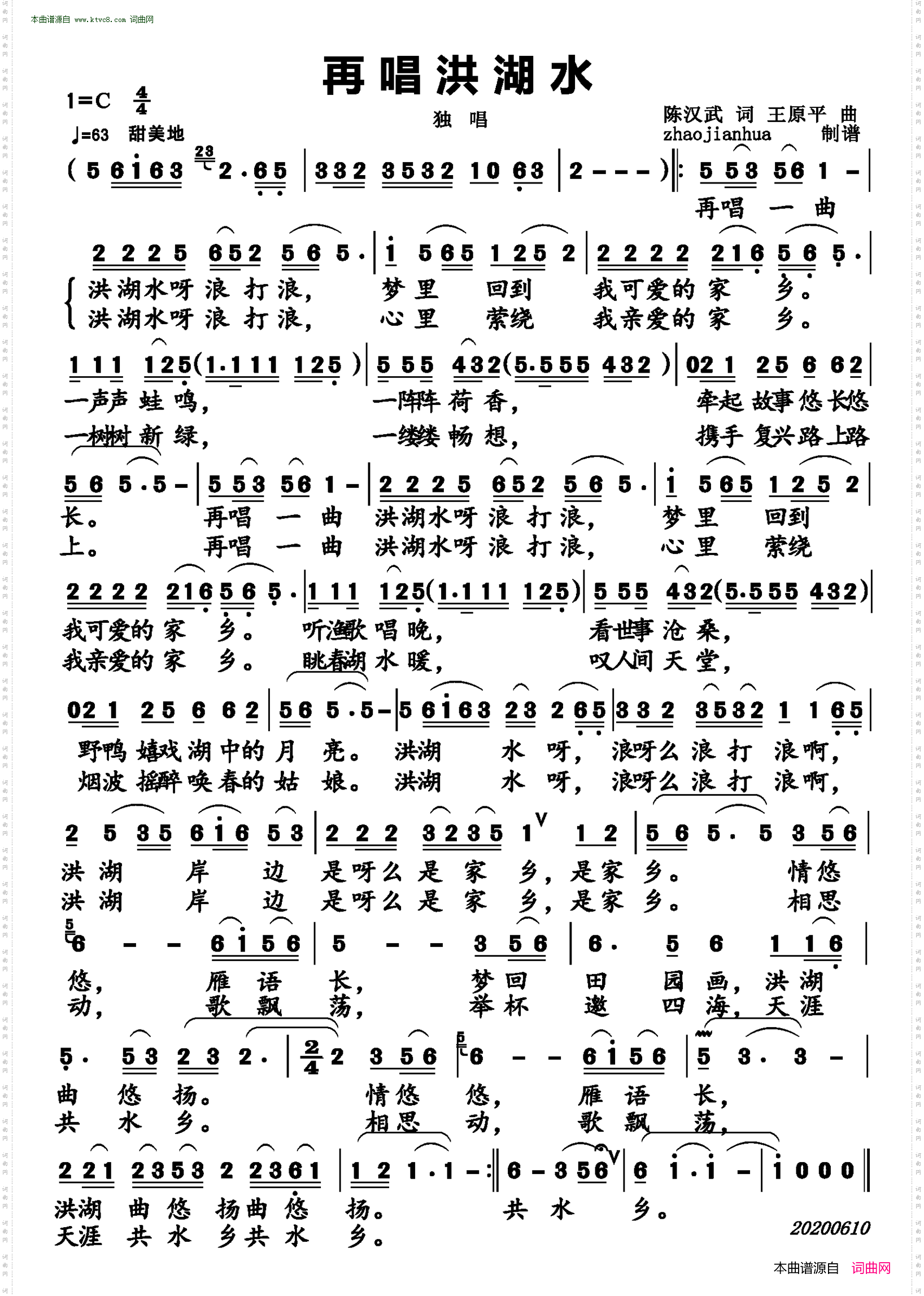 再唱洪湖水