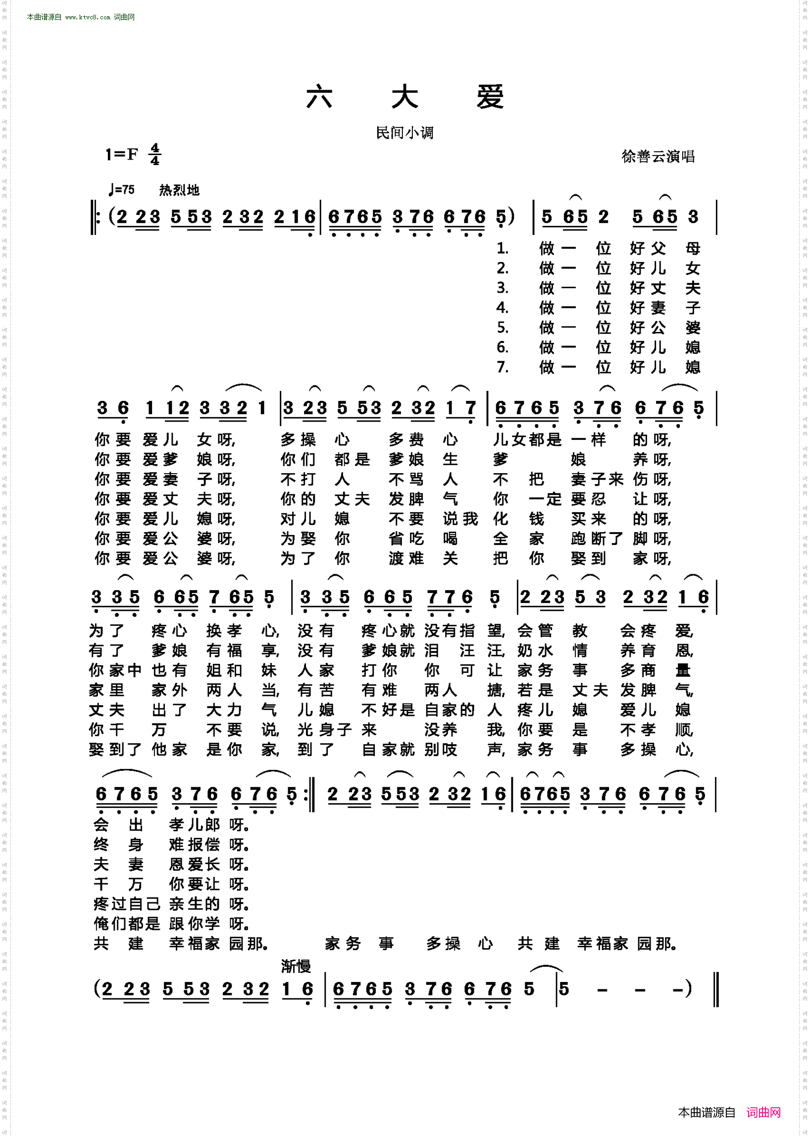 六大爱_民间小调