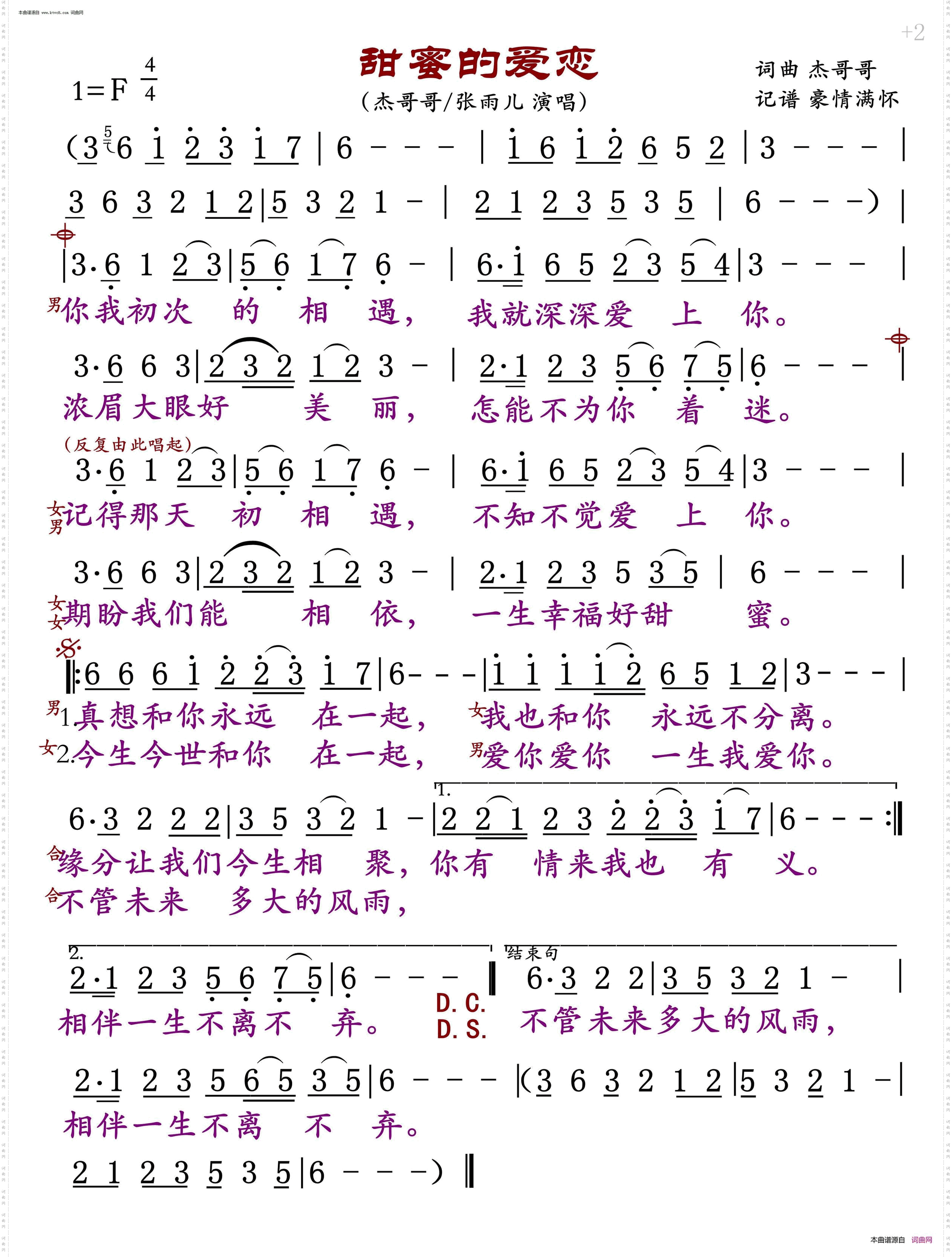 甜蜜的爱恋