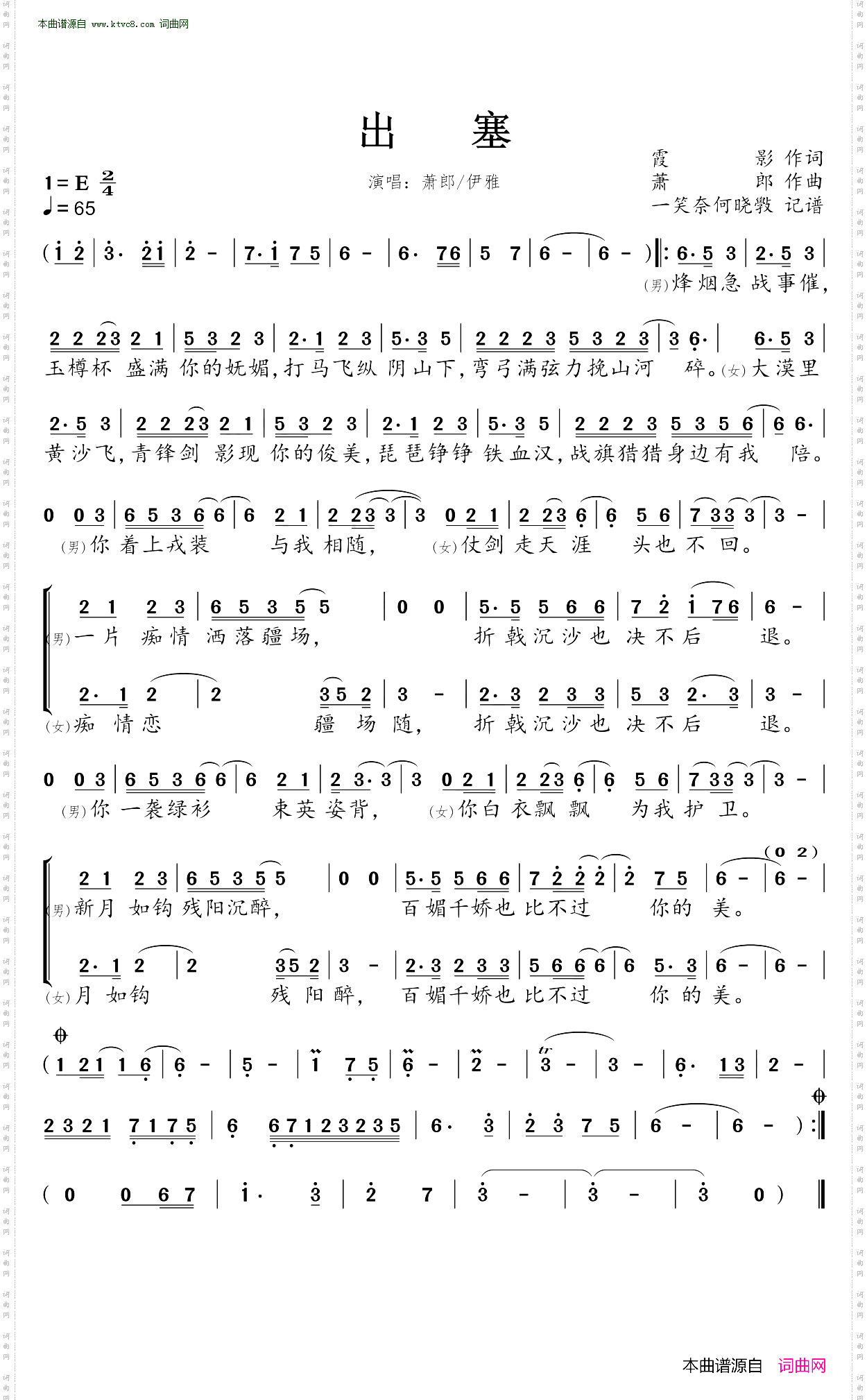 出塞