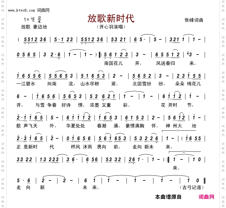 放歌新时代