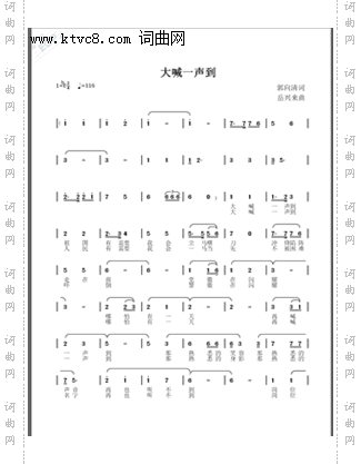 大喊一声到