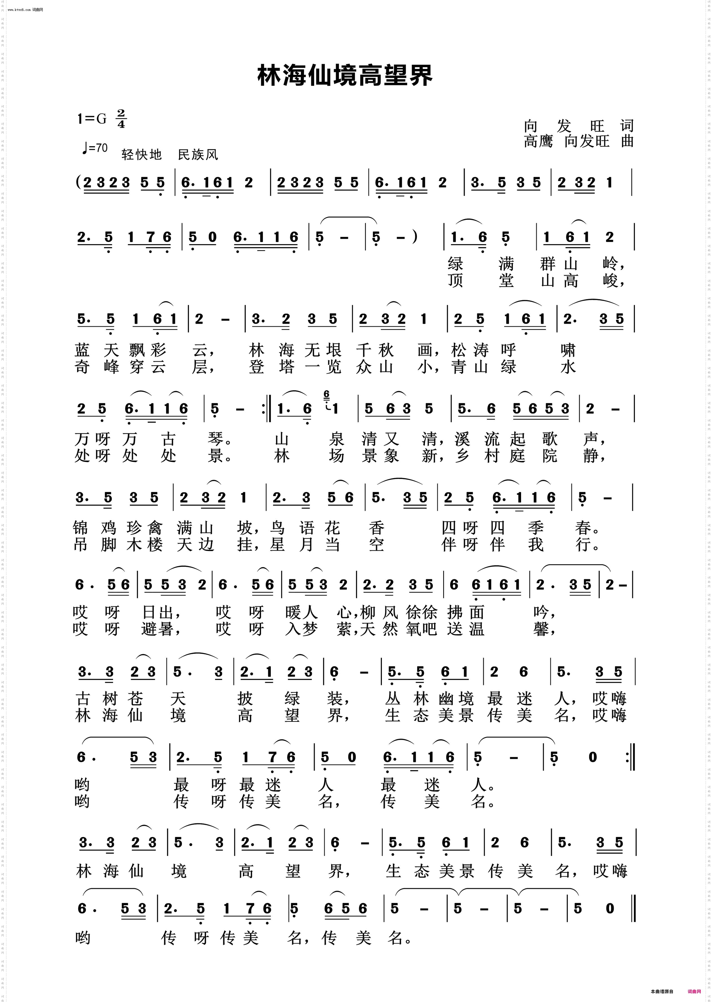林海仙境高望界