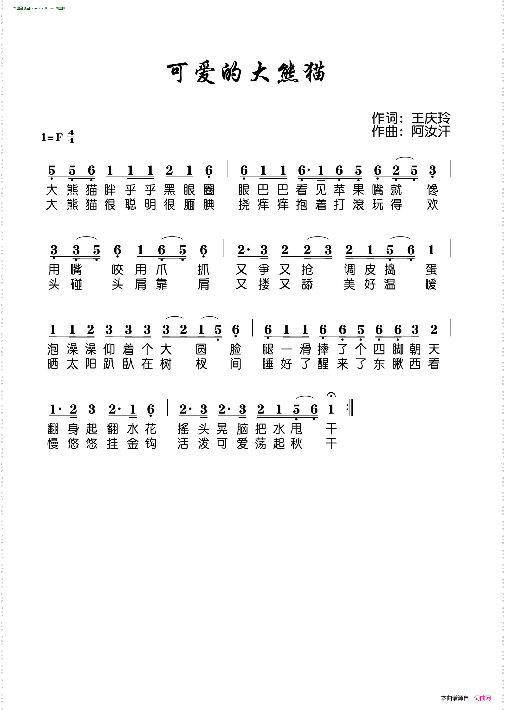 可爱的大熊猫