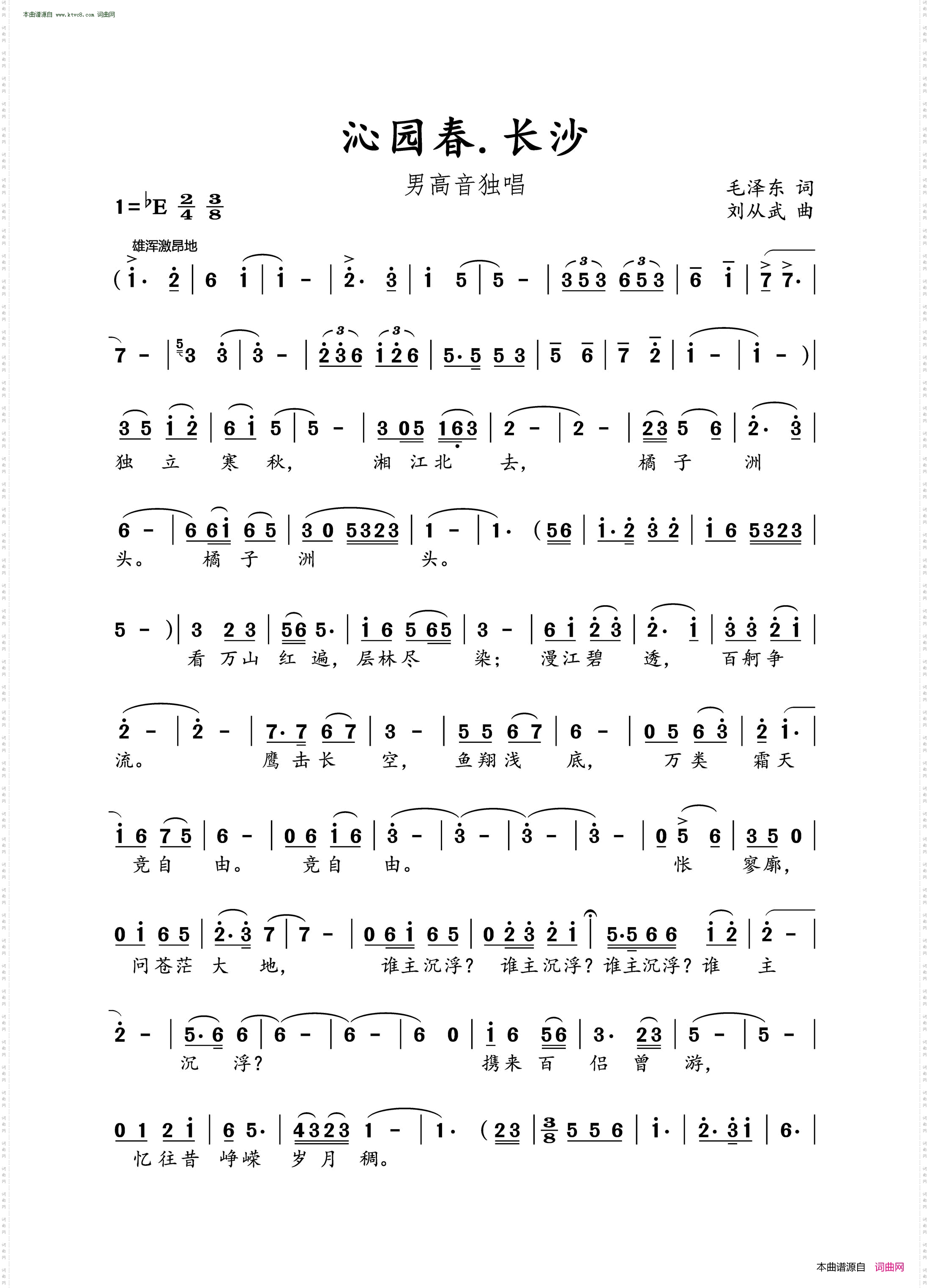 沁园春·长沙