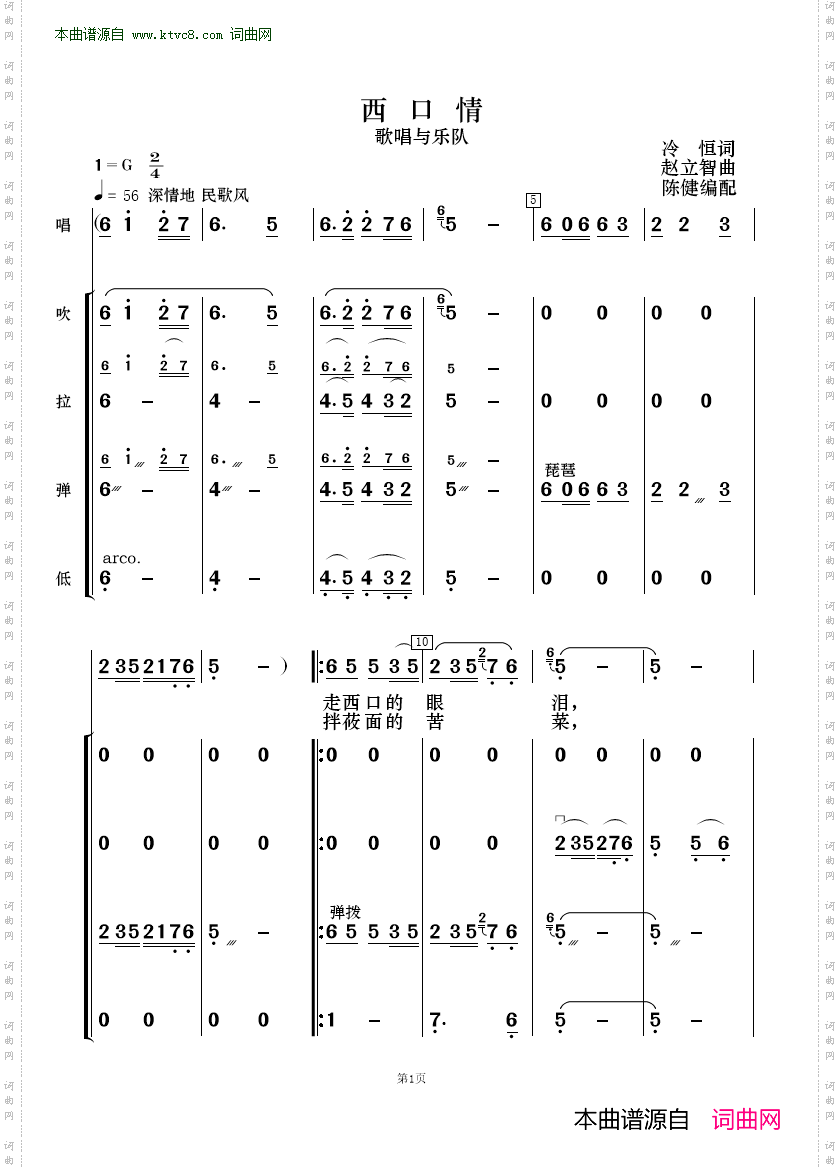 西口情