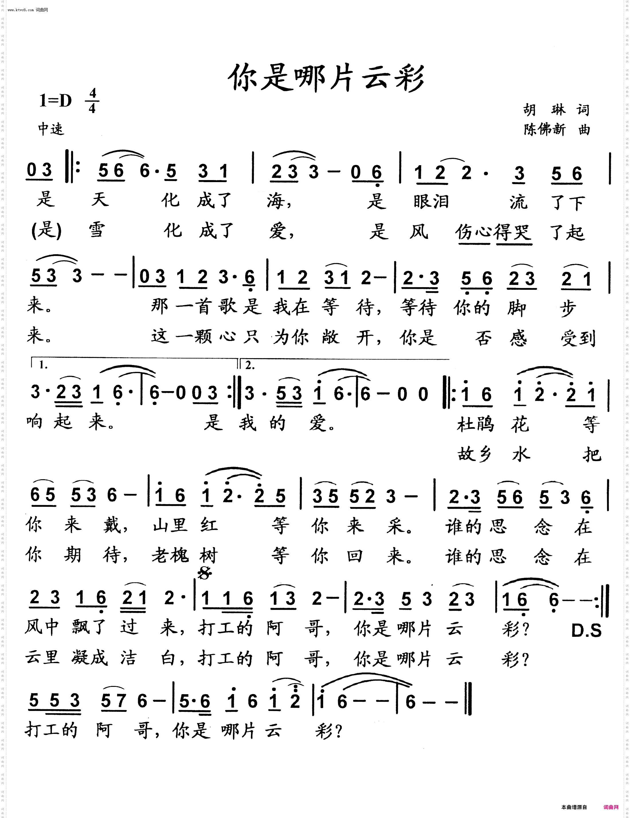 你是哪片云彩
