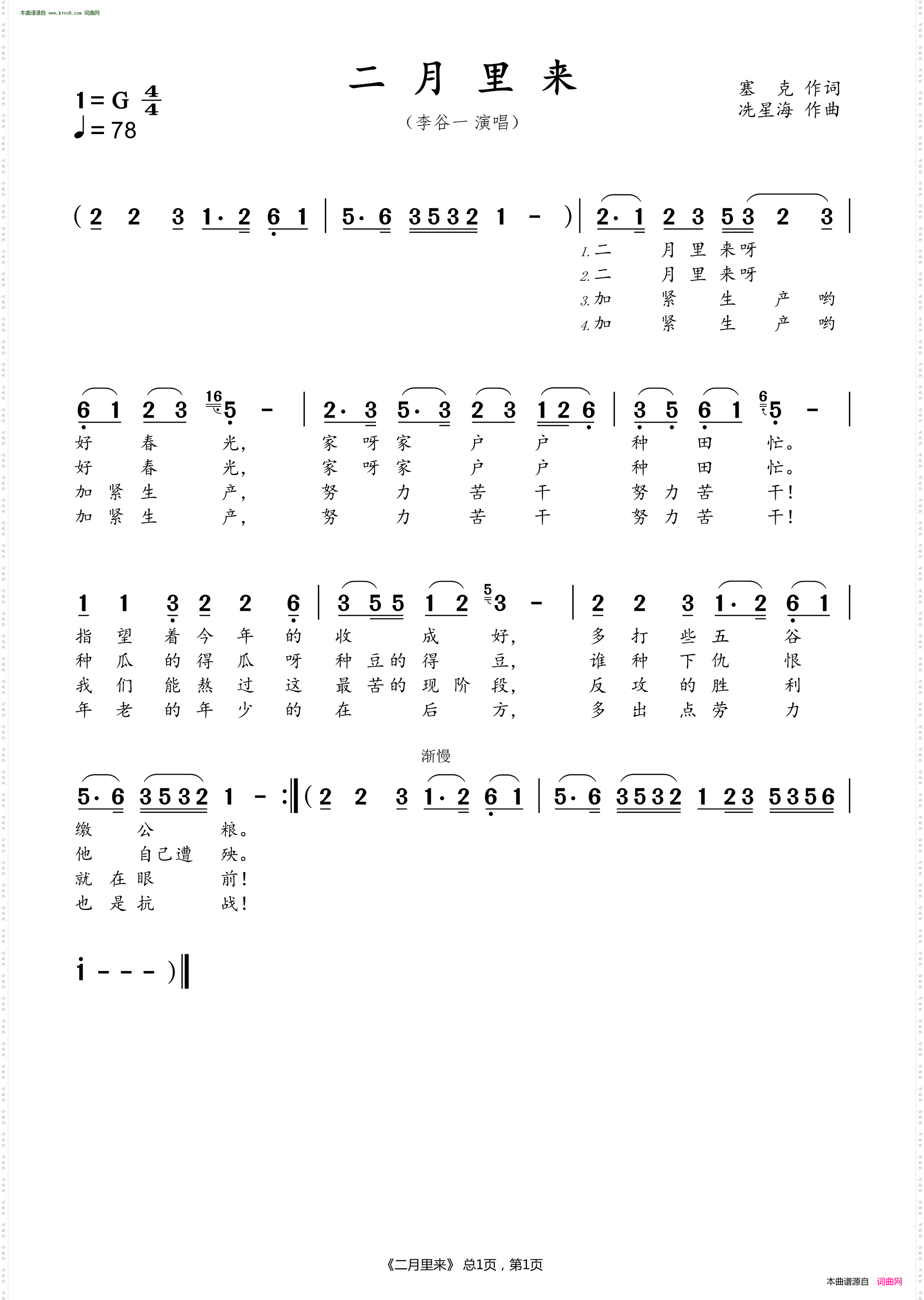 二月里来