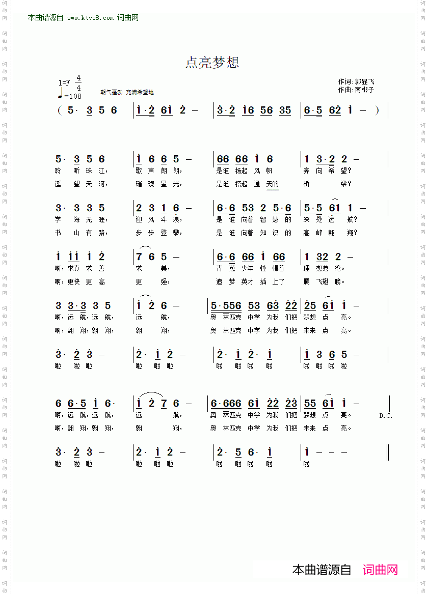 点亮梦想