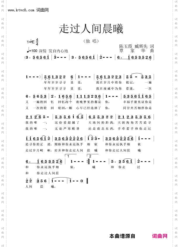 我们走过人间晨曦