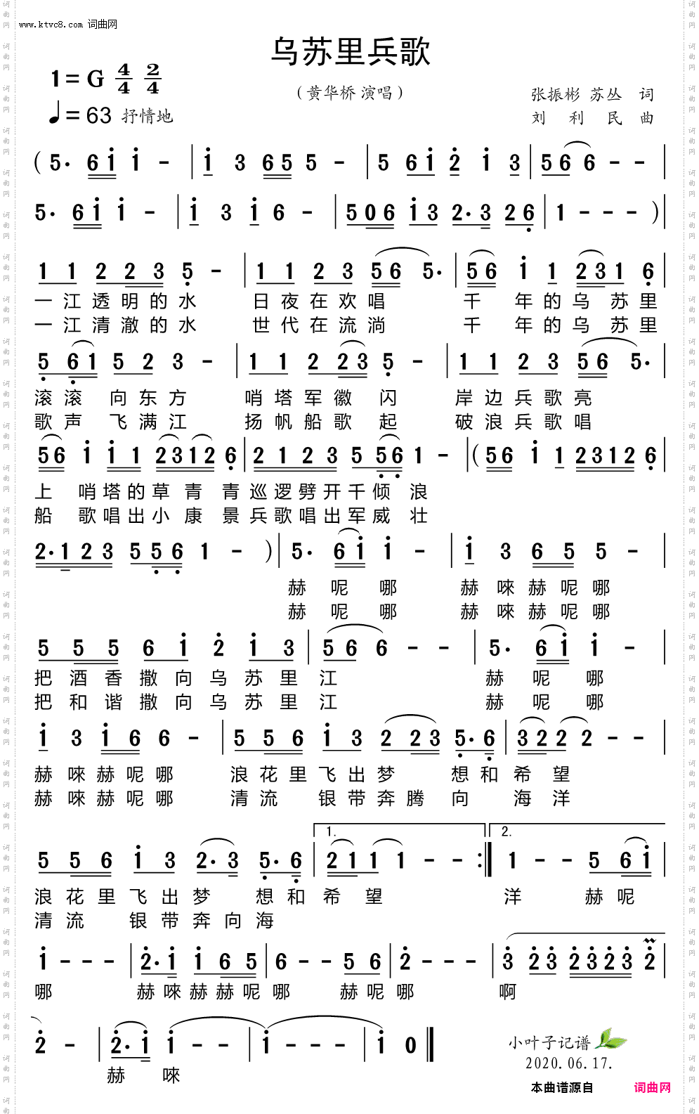 乌苏里兵歌