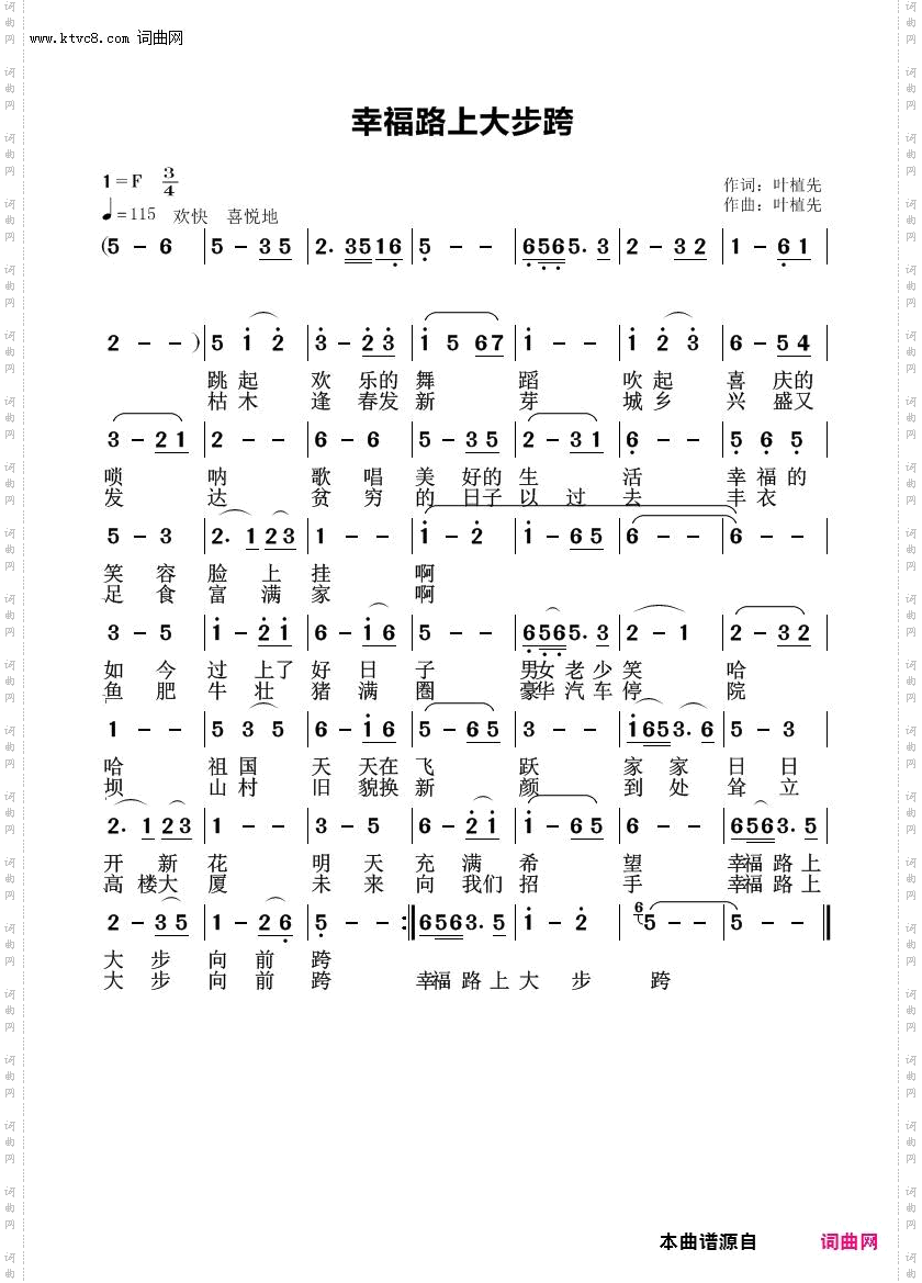 幸福路上大步跨