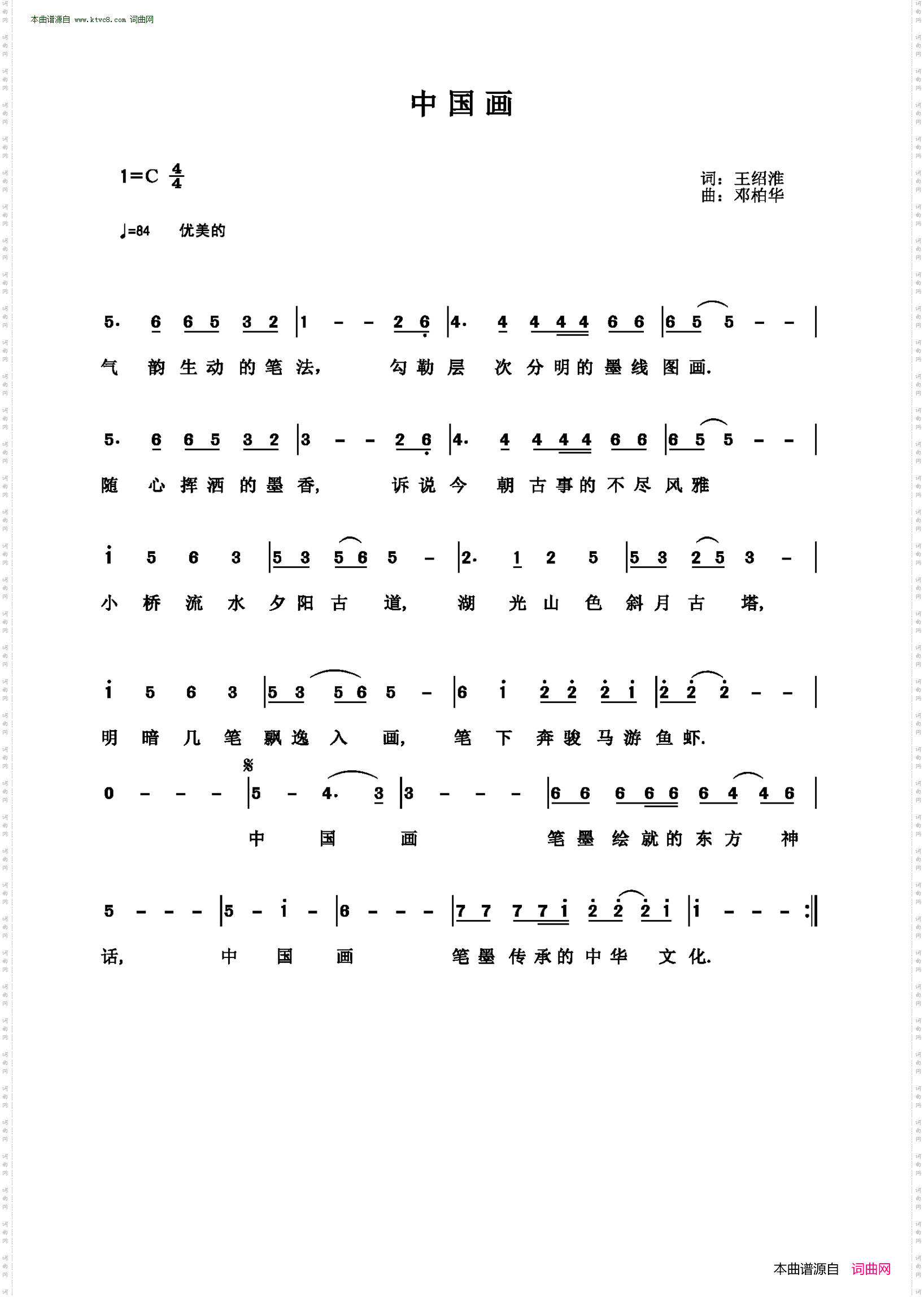 中国画
