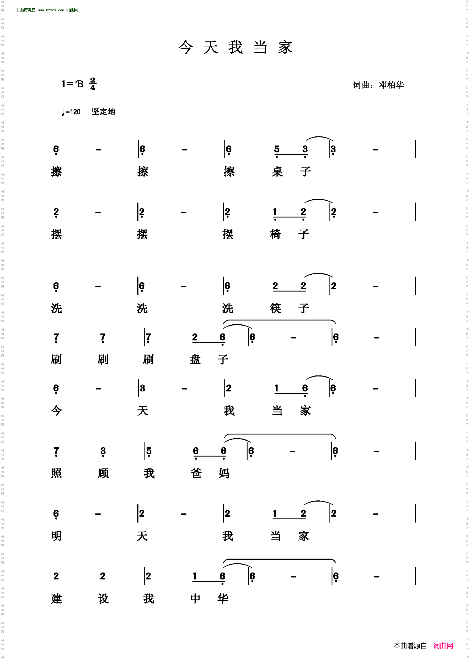 今天我当家