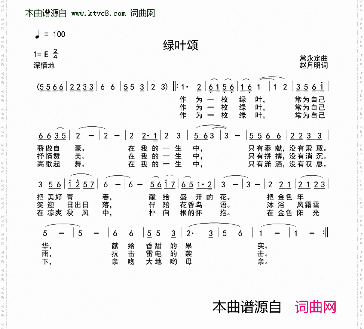 绿叶颂