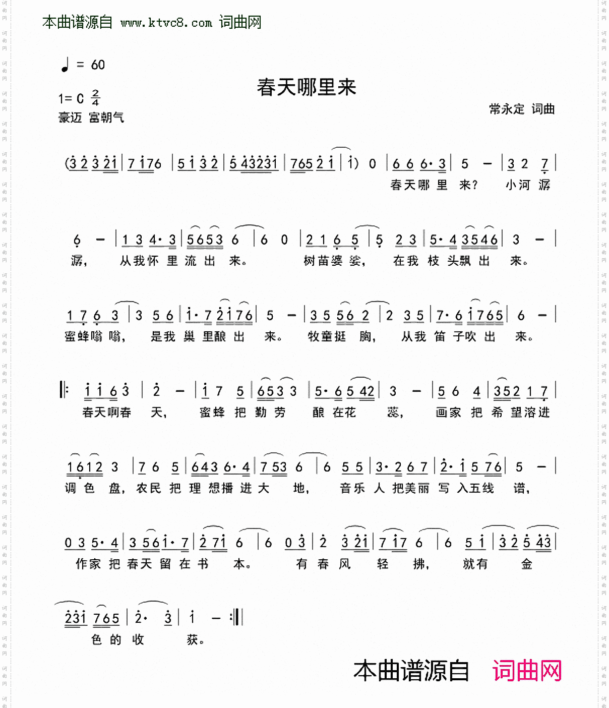 春天在哪里